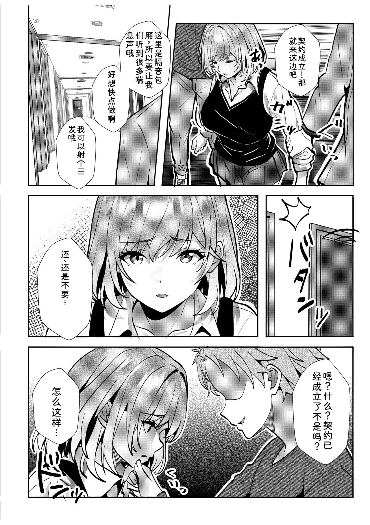[Aga Marino]Gal Dakumi ~Iede Shojo to no Hamemakuri Dousei Sex~ Vol. 3[Chinese] [Digital] Page 118