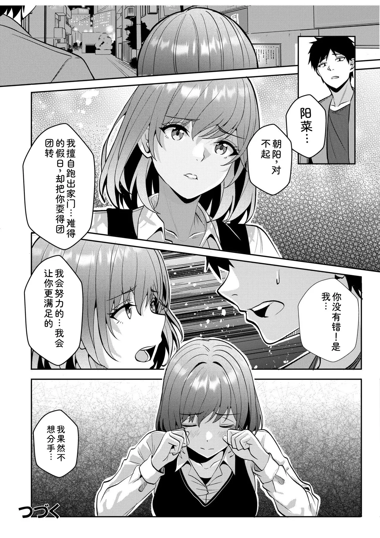 [Aga Marino]Gal Dakumi ~Iede Shojo to no Hamemakuri Dousei Sex~ Vol. 3[Chinese] [Digital] Page 134