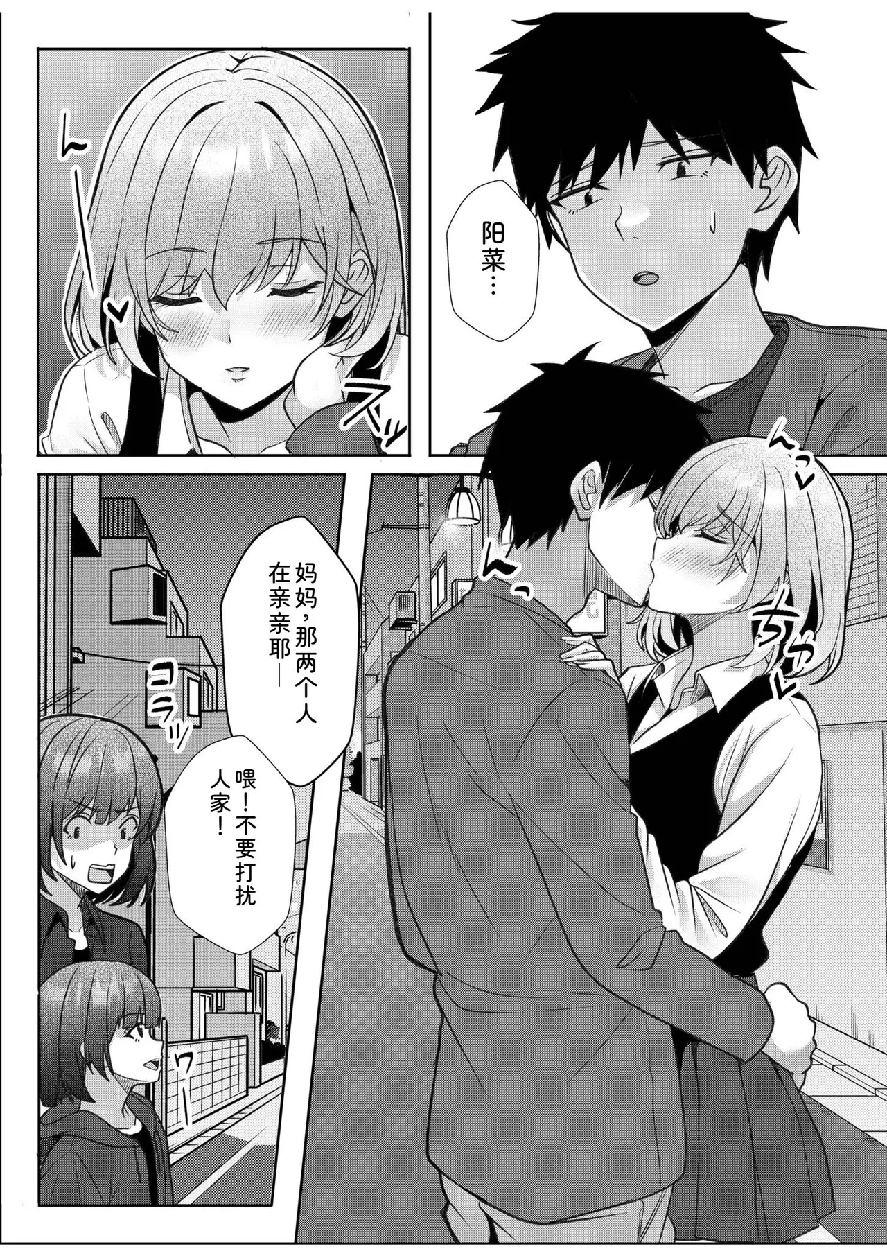 [Aga Marino]Gal Dakumi ~Iede Shojo to no Hamemakuri Dousei Sex~ Vol. 3[Chinese] [Digital] Page 136