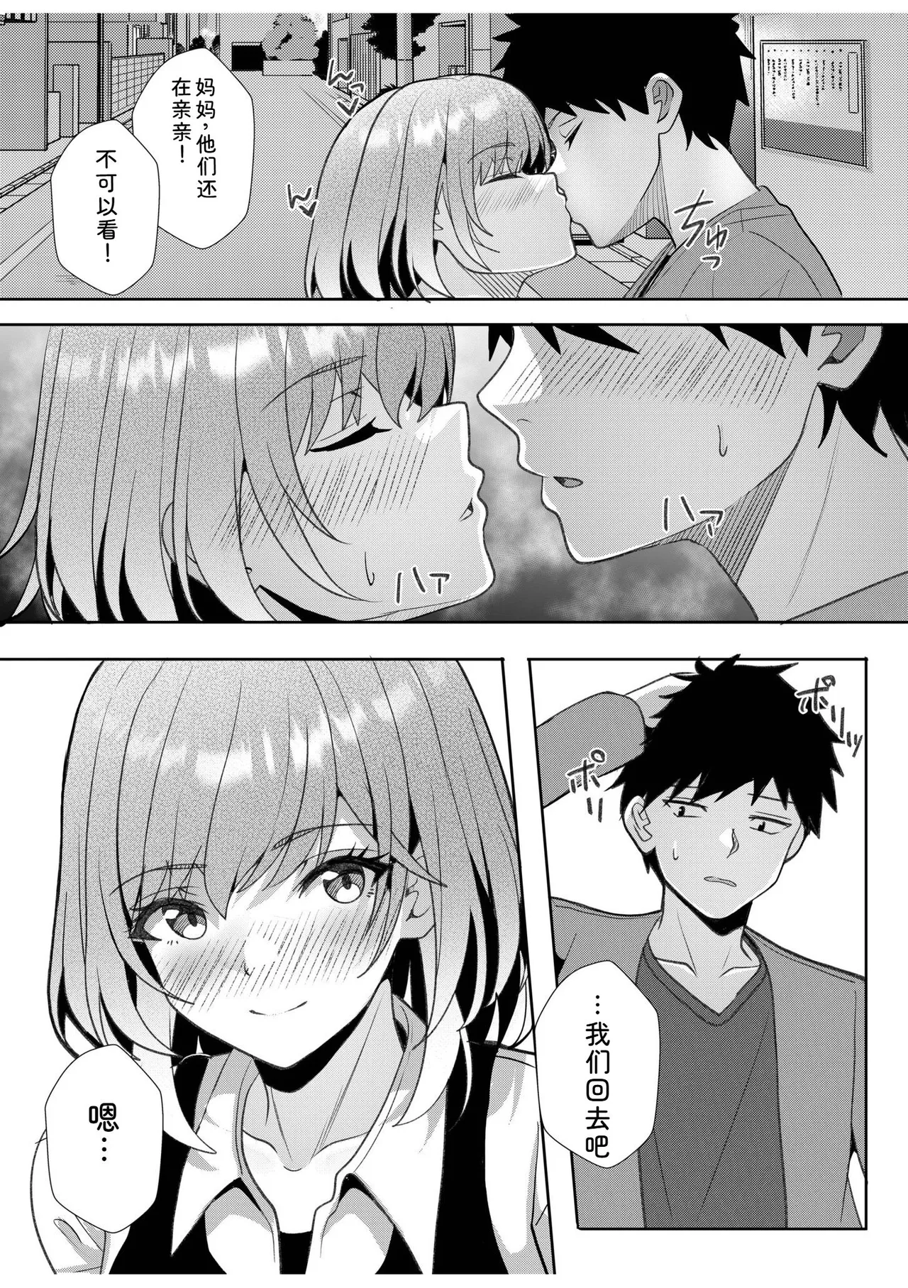 [Aga Marino]Gal Dakumi ~Iede Shojo to no Hamemakuri Dousei Sex~ Vol. 3[Chinese] [Digital] Page 137
