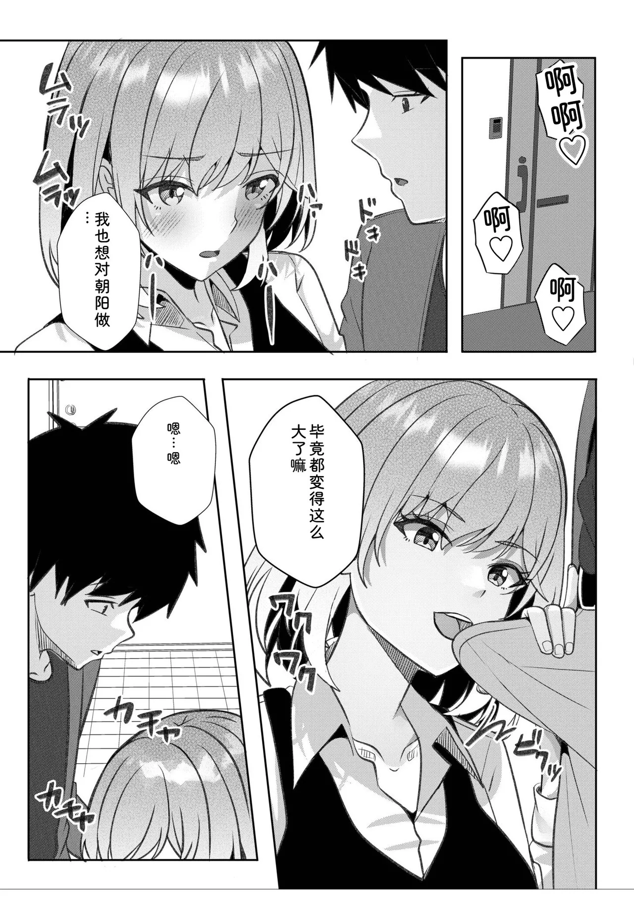 [Aga Marino]Gal Dakumi ~Iede Shojo to no Hamemakuri Dousei Sex~ Vol. 3[Chinese] [Digital] Page 144