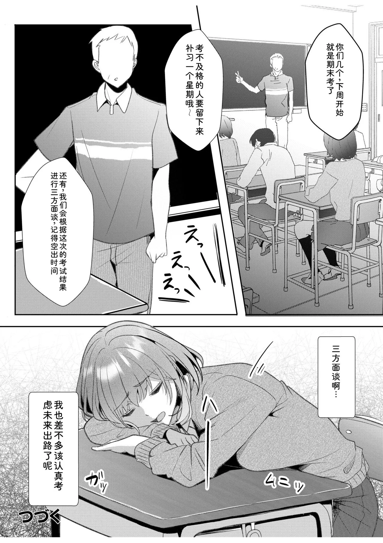 [Aga Marino]Gal Dakumi ~Iede Shojo to no Hamemakuri Dousei Sex~ Vol. 3[Chinese] [Digital] Page 158
