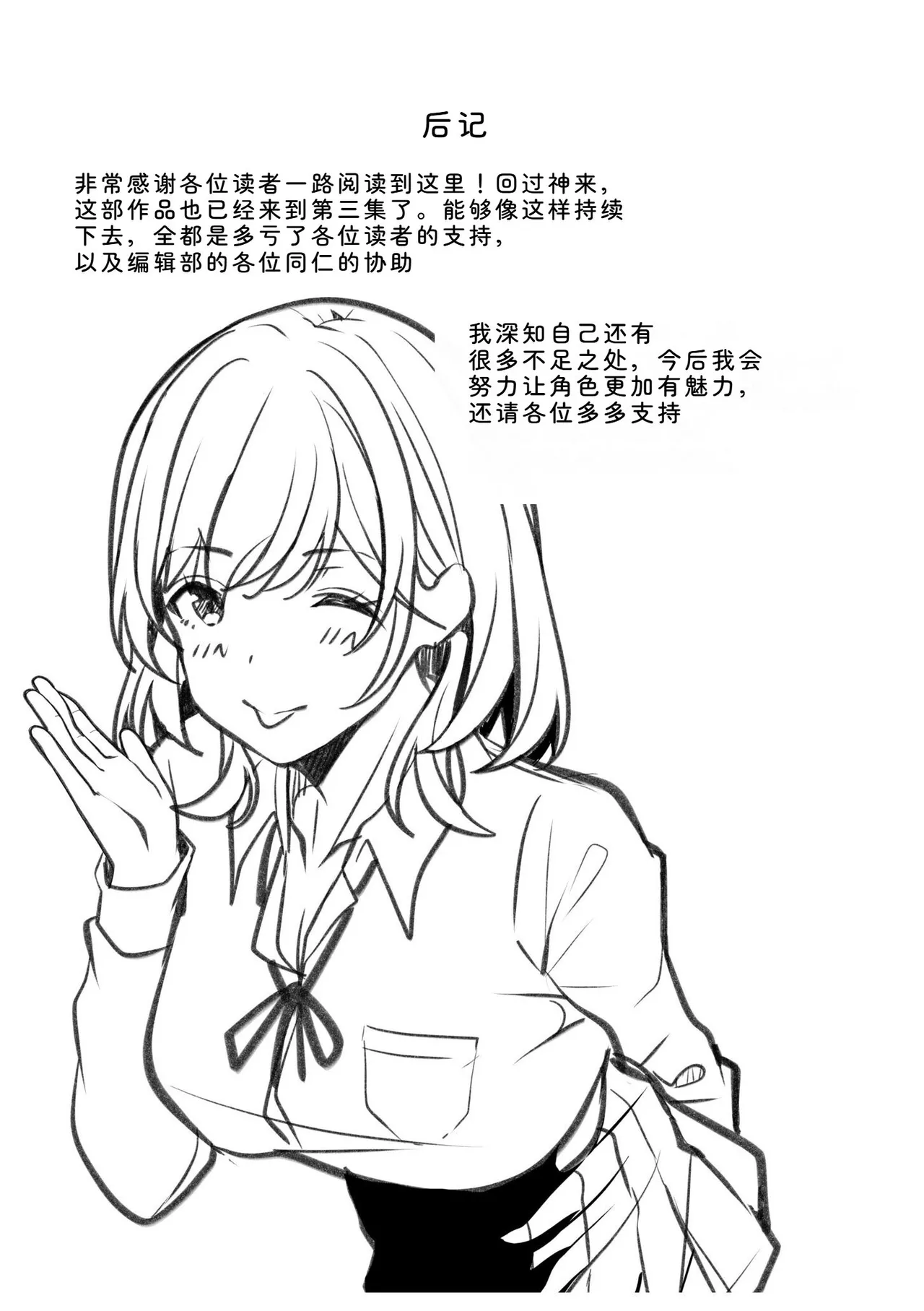 [Aga Marino]Gal Dakumi ~Iede Shojo to no Hamemakuri Dousei Sex~ Vol. 3[Chinese] [Digital] Page 227