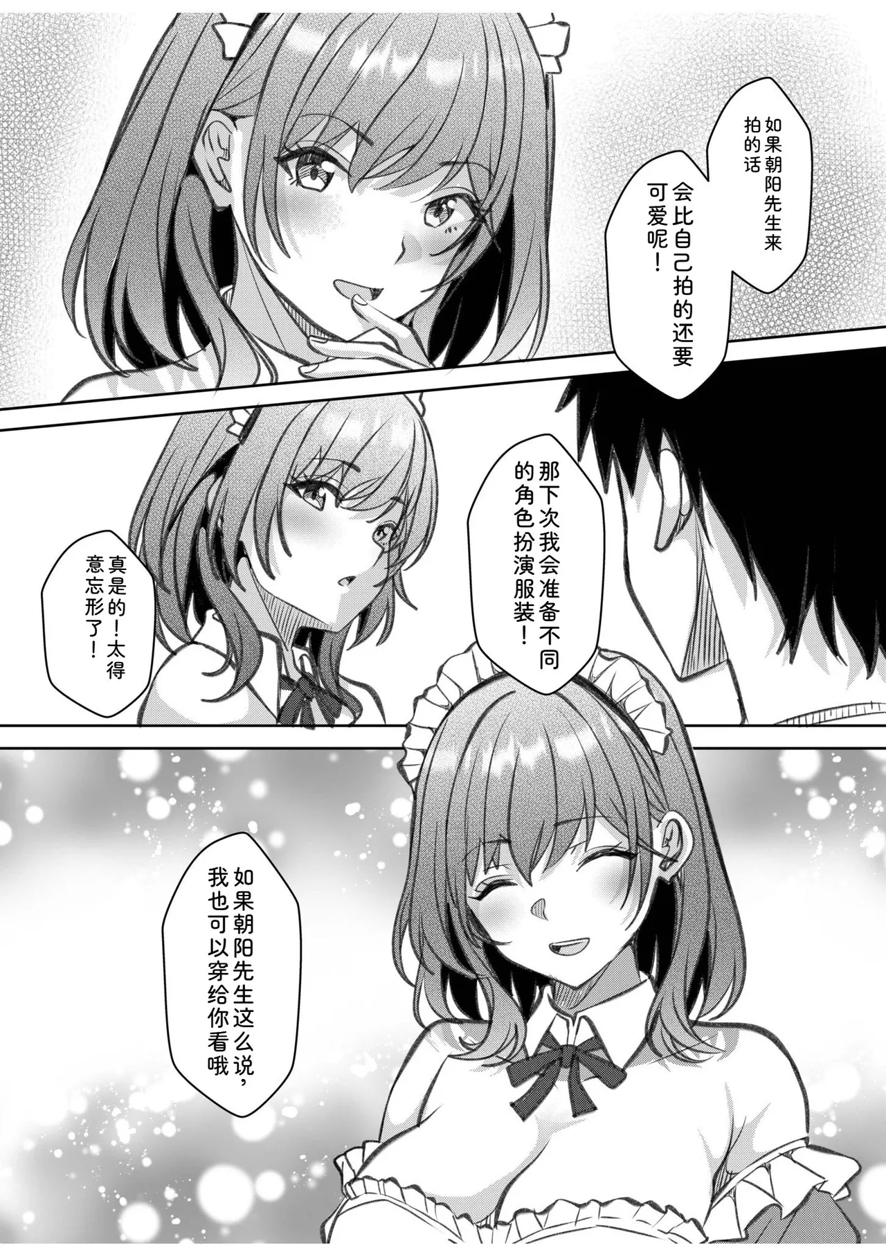 [Aga Marino]Gal Dakumi ~Iede Shojo to no Hamemakuri Dousei Sex~ Vol. 3[Chinese] [Digital] Page 240