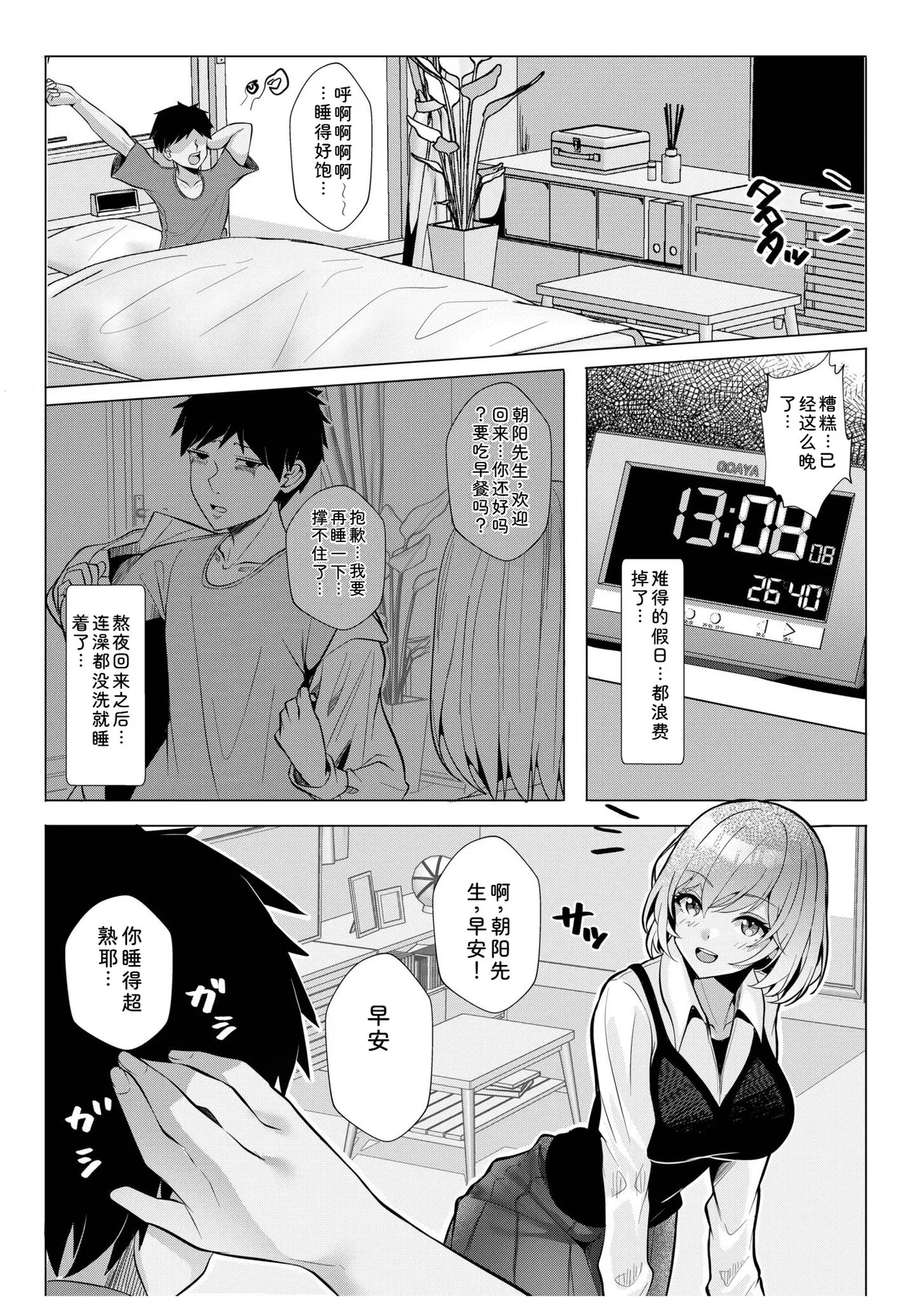 [Aga Marino]Gal Dakumi ~Iede Shojo to no Hamemakuri Dousei Sex~ Vol. 3[Chinese] [Digital] Page 37