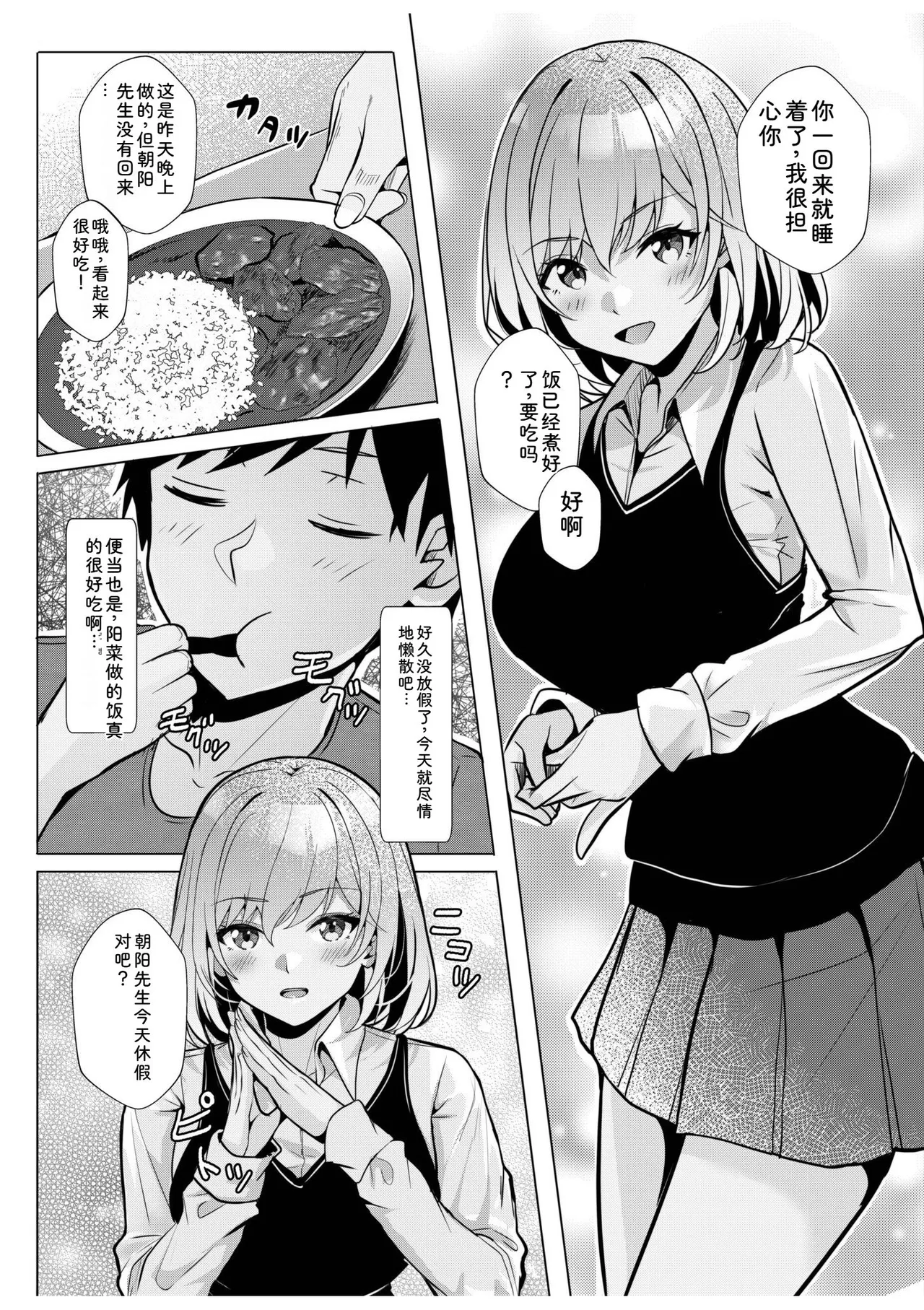 [Aga Marino]Gal Dakumi ~Iede Shojo to no Hamemakuri Dousei Sex~ Vol. 3[Chinese] [Digital] Page 38