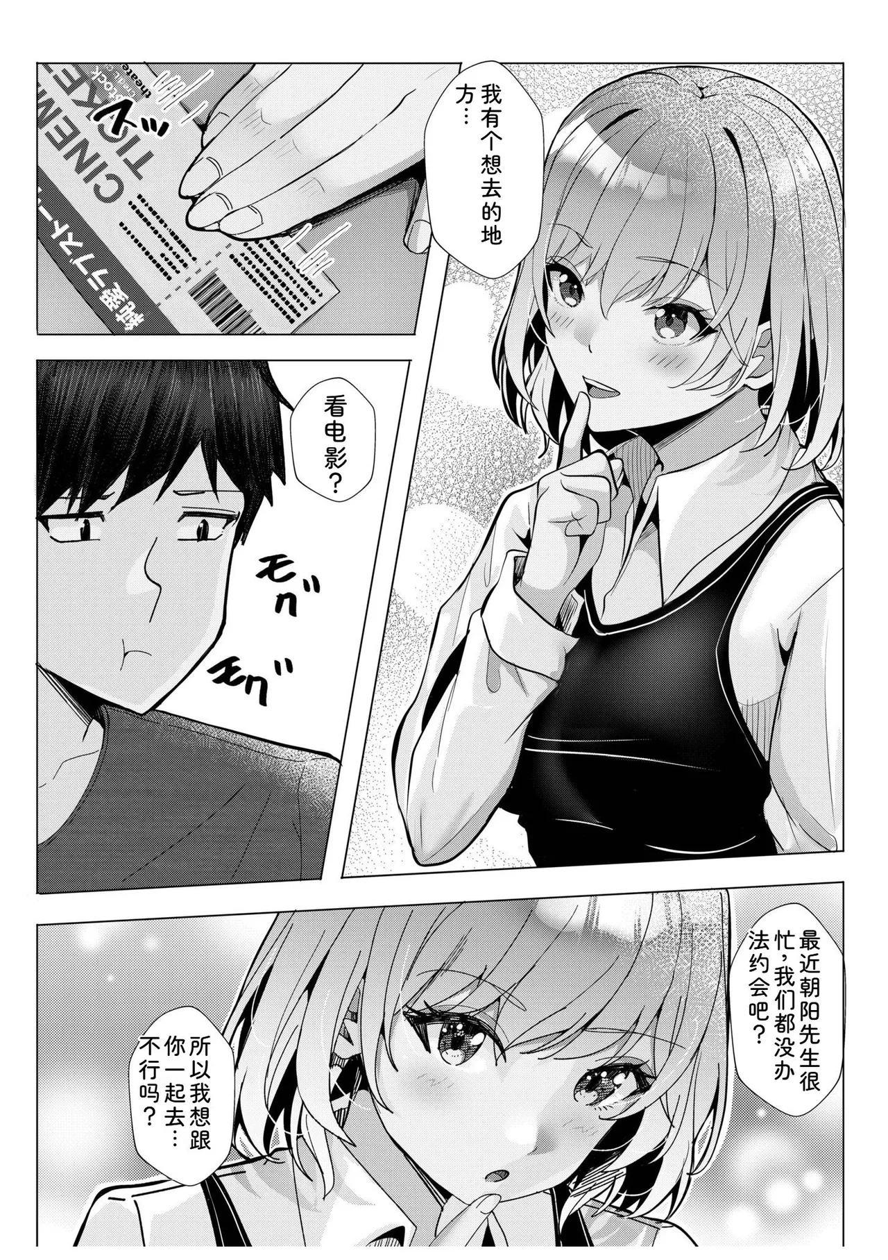 [Aga Marino]Gal Dakumi ~Iede Shojo to no Hamemakuri Dousei Sex~ Vol. 3[Chinese] [Digital] Page 39