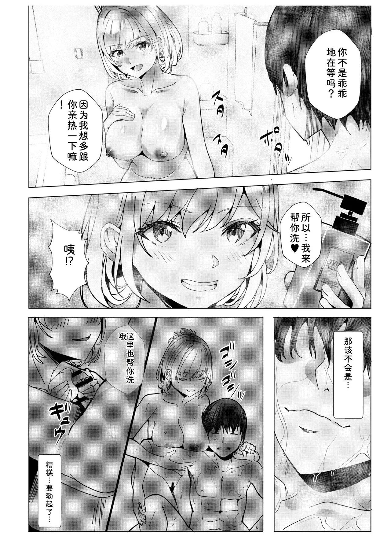 [Aga Marino]Gal Dakumi ~Iede Shojo to no Hamemakuri Dousei Sex~ Vol. 3[Chinese] [Digital] Page 42