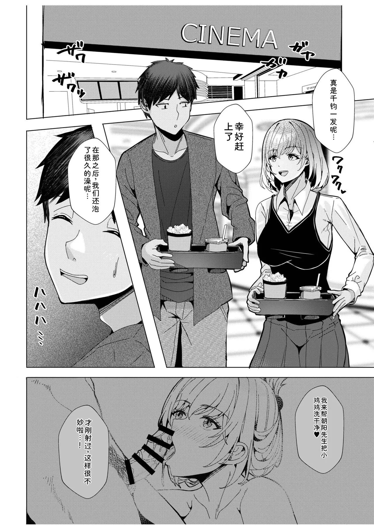 [Aga Marino]Gal Dakumi ~Iede Shojo to no Hamemakuri Dousei Sex~ Vol. 3[Chinese] [Digital] Page 54