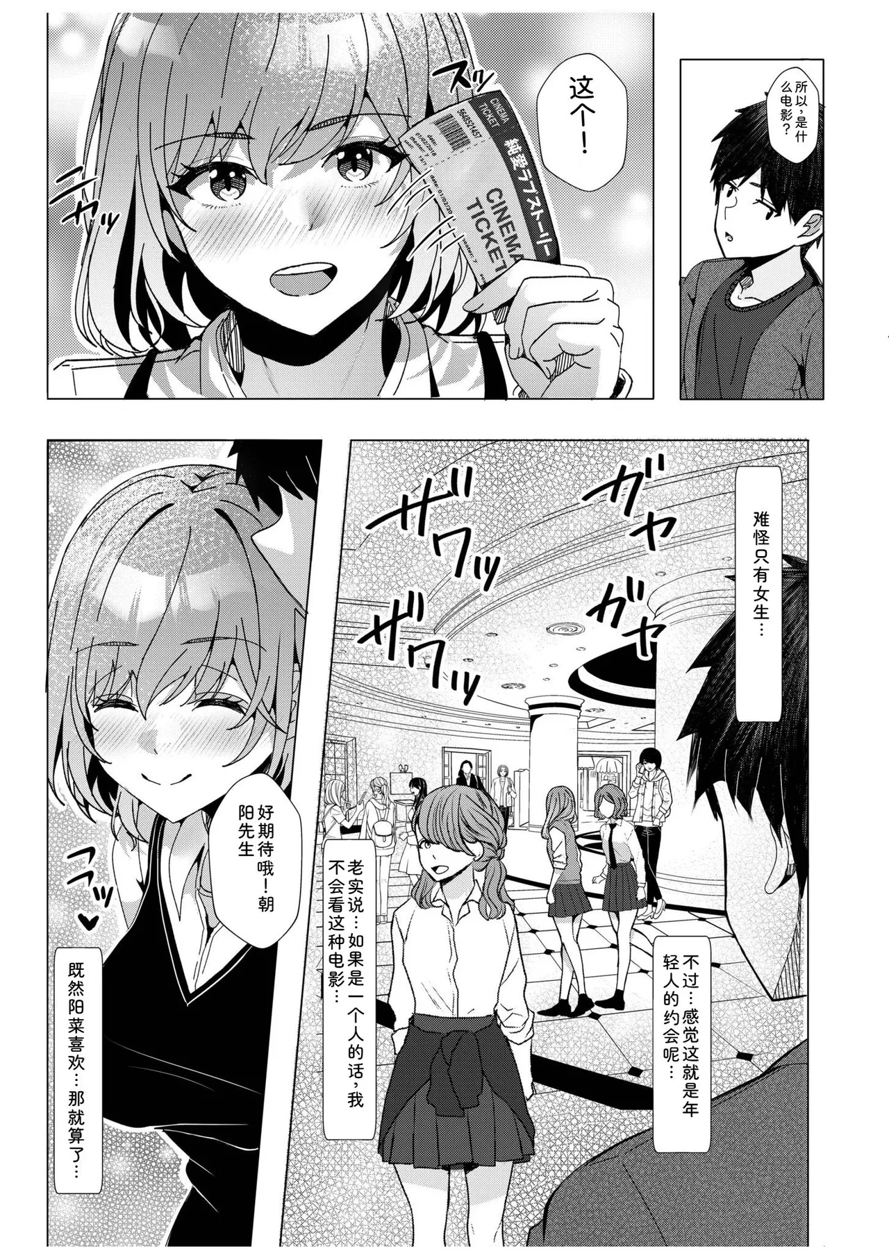 [Aga Marino]Gal Dakumi ~Iede Shojo to no Hamemakuri Dousei Sex~ Vol. 3[Chinese] [Digital] Page 55