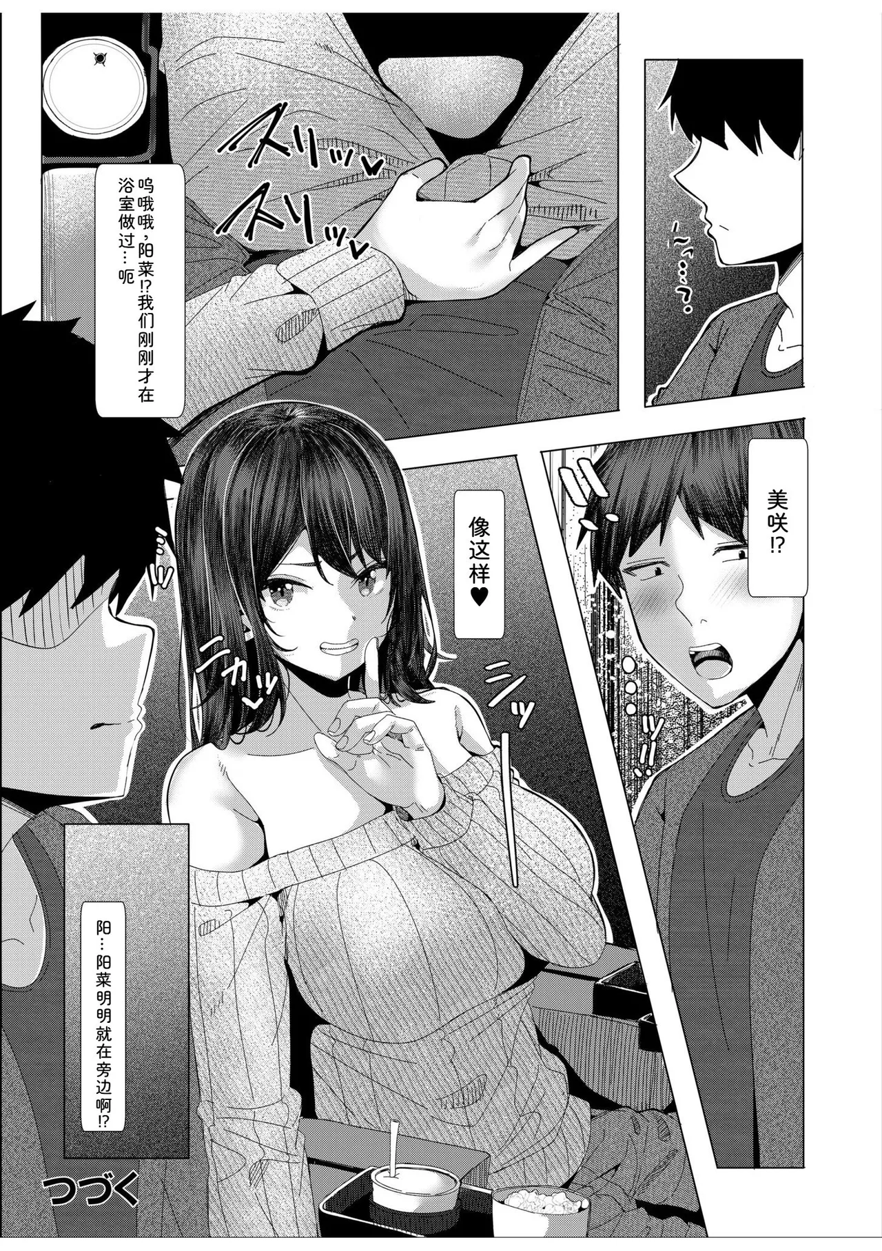 [Aga Marino]Gal Dakumi ~Iede Shojo to no Hamemakuri Dousei Sex~ Vol. 3[Chinese] [Digital] Page 60