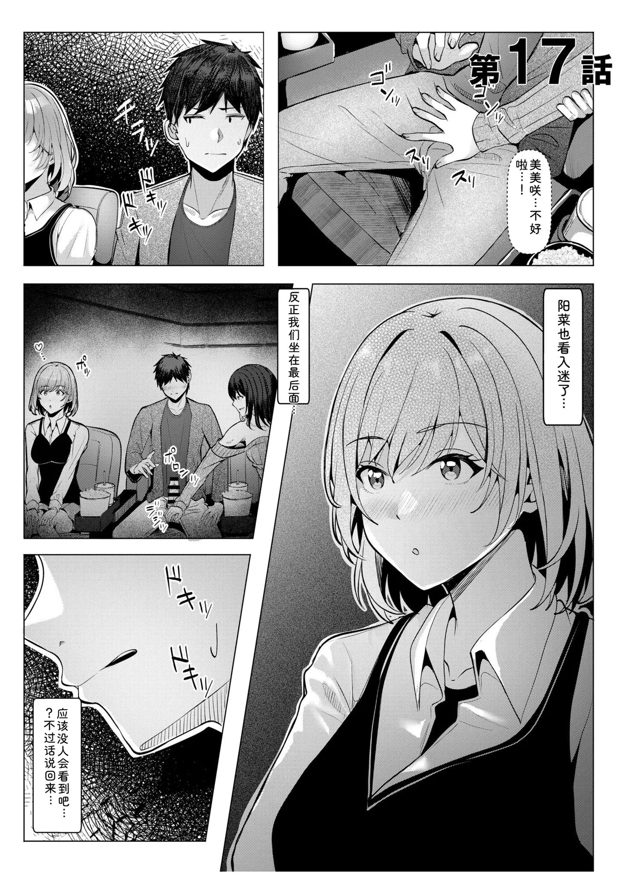 [Aga Marino]Gal Dakumi ~Iede Shojo to no Hamemakuri Dousei Sex~ Vol. 3[Chinese] [Digital] Page 61