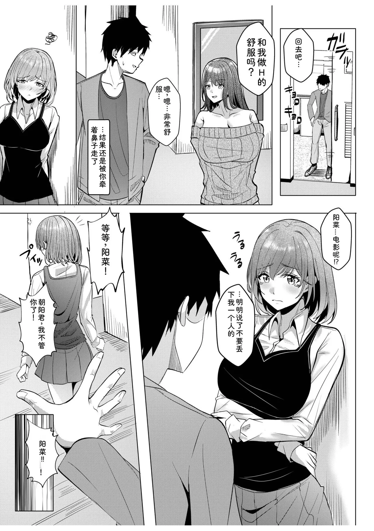 [Aga Marino]Gal Dakumi ~Iede Shojo to no Hamemakuri Dousei Sex~ Vol. 3[Chinese] [Digital] Page 82