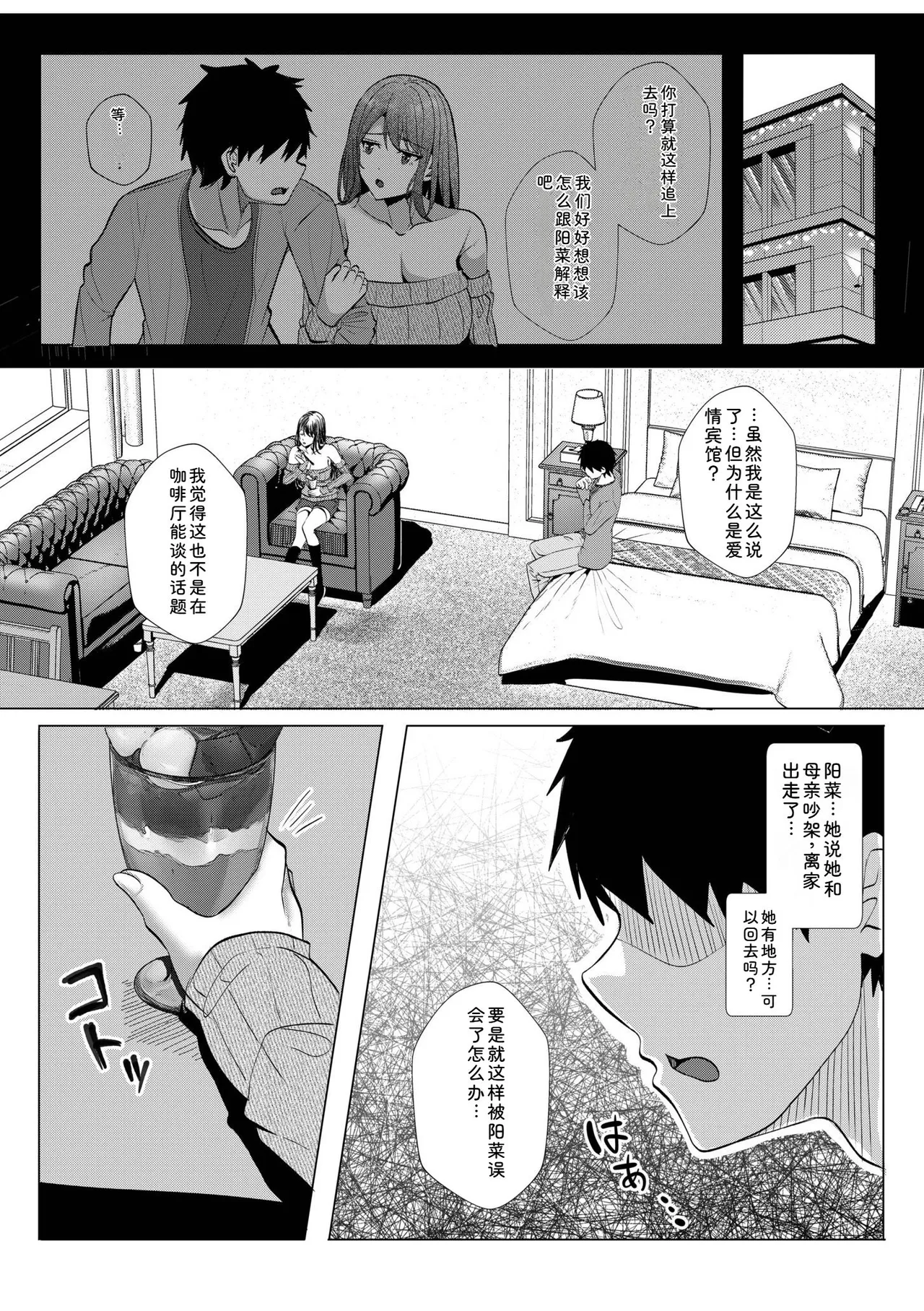 [Aga Marino]Gal Dakumi ~Iede Shojo to no Hamemakuri Dousei Sex~ Vol. 3[Chinese] [Digital] Page 84