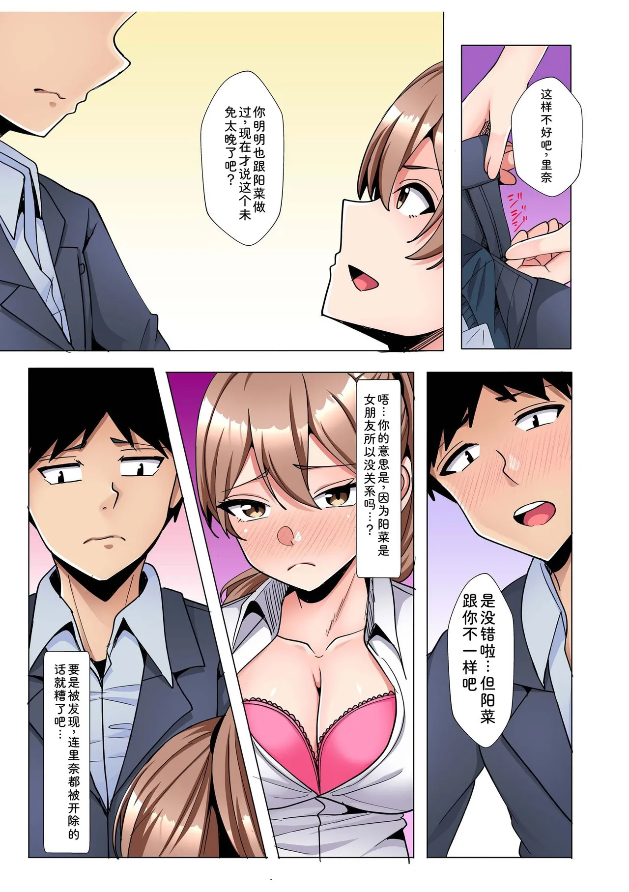 [Aga Marino]Gal Dakumi ~Iede Shojo to no Hamemakuri Dousei Sex~ Vol. 3[Chinese] [Digital] Page 9