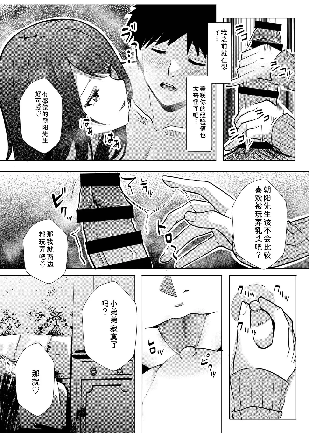 [Aga Marino]Gal Dakumi ~Iede Shojo to no Hamemakuri Dousei Sex~ Vol. 3[Chinese] [Digital] Page 93