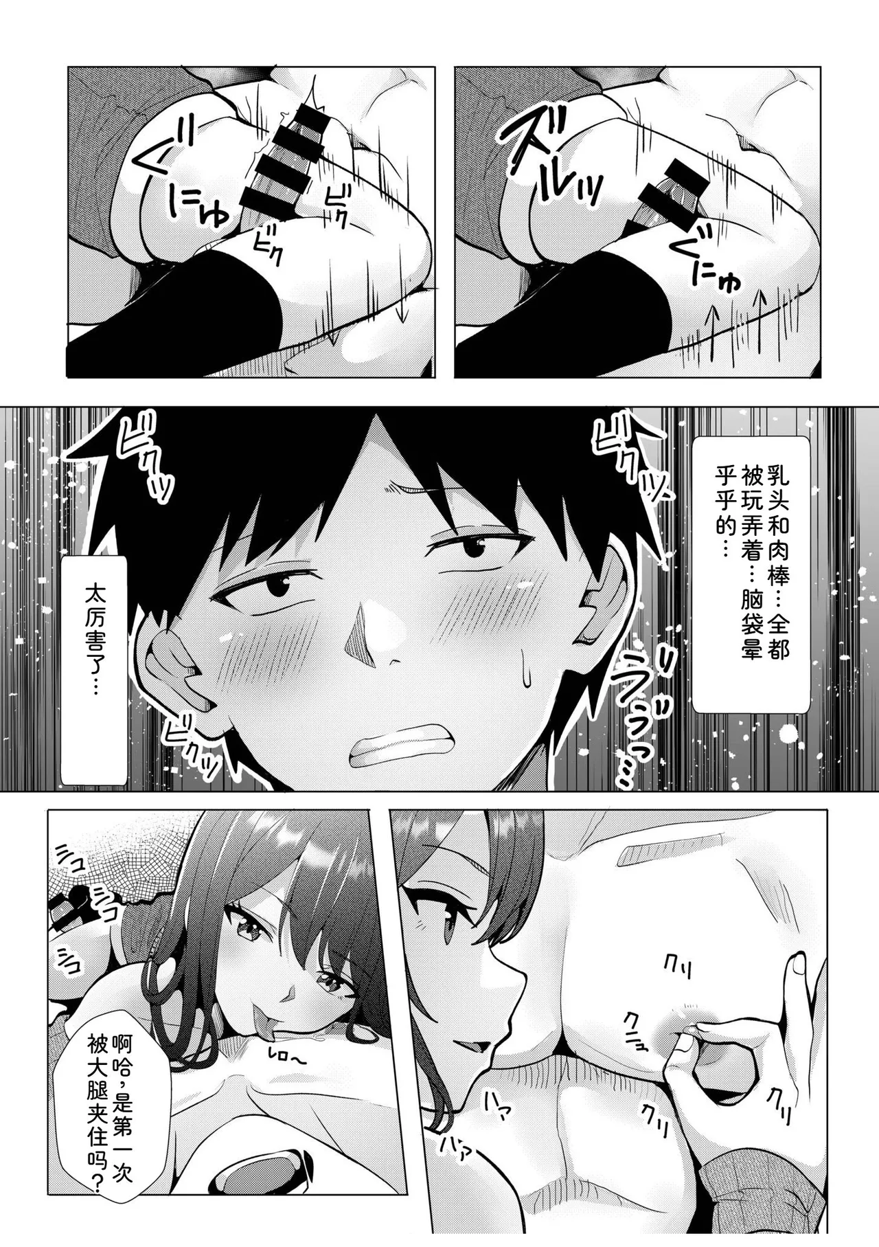 [Aga Marino]Gal Dakumi ~Iede Shojo to no Hamemakuri Dousei Sex~ Vol. 3[Chinese] [Digital] Page 95