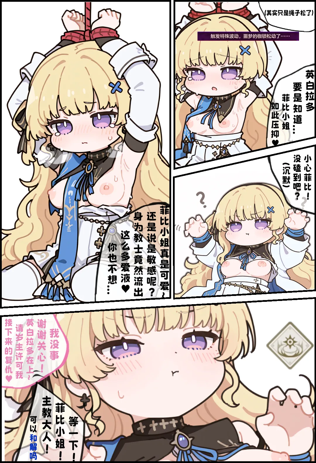 [Furybest]Phoebe's Sweet Little Breaktime Moment/菲比的课间放松(AI Generated) Page 7