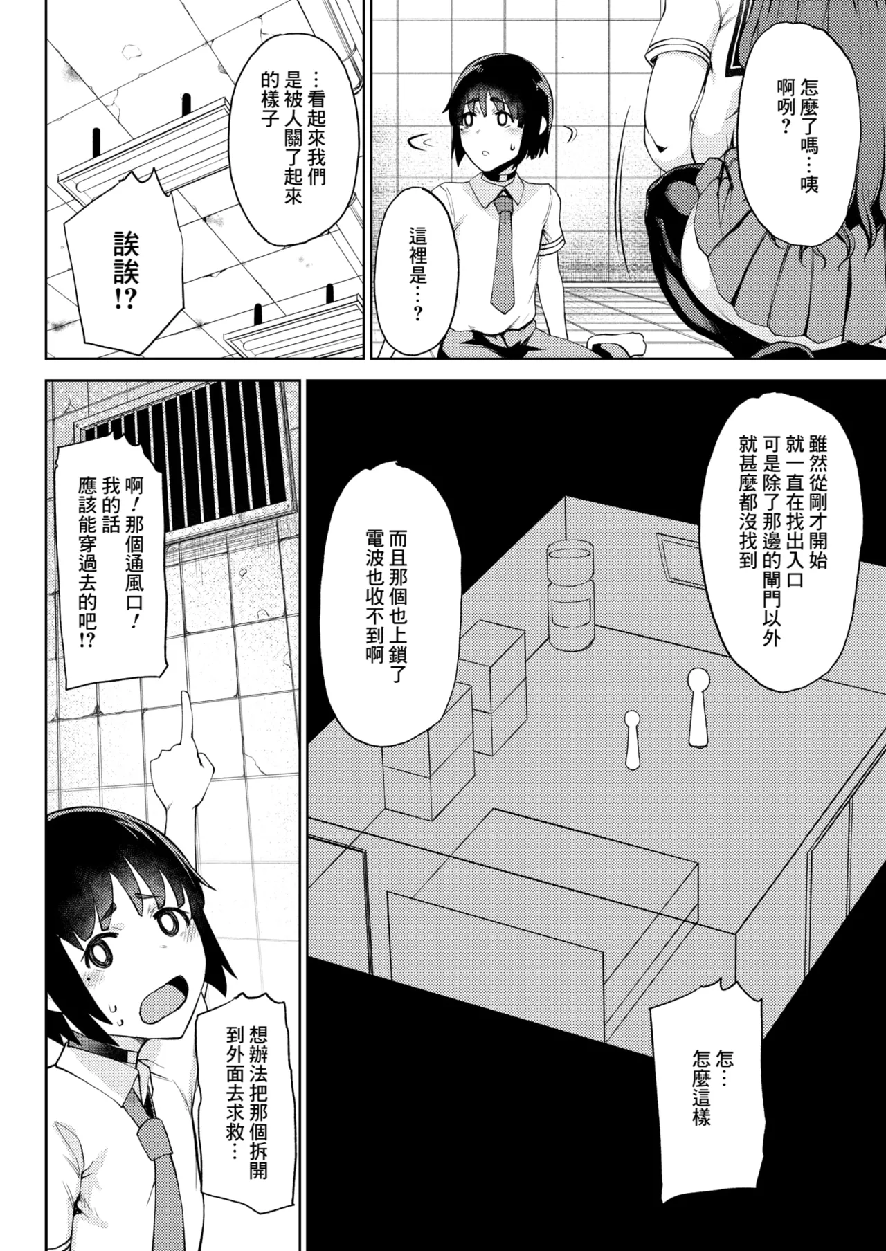 [Tanishi]Ryuuketsu ni Irazareba Ryuuko o Ezu(COMIC HOTMILK 2026-03) [Chinese] [Banana手工漢化] [Digital] Page 2