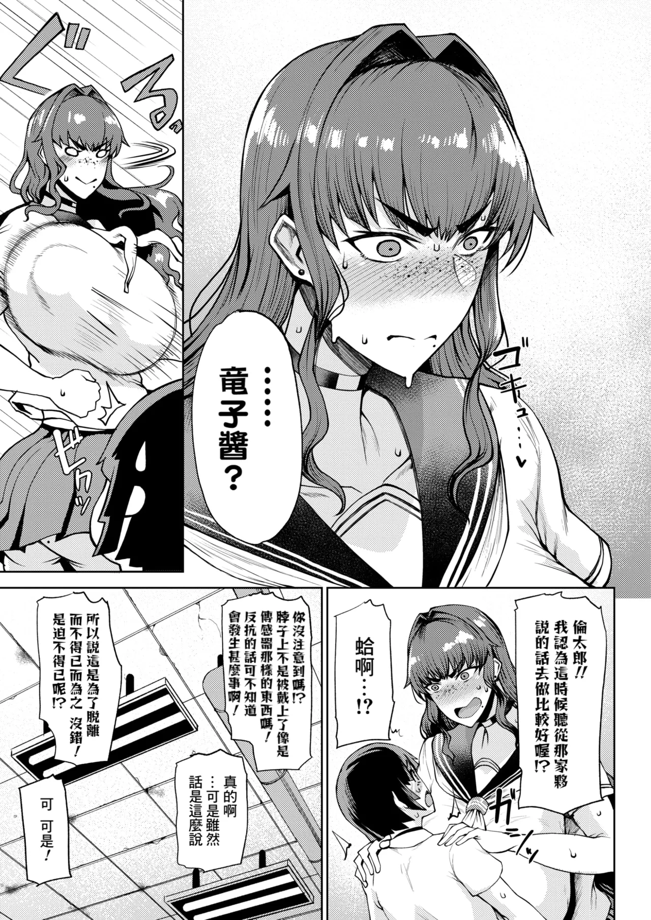 [Tanishi]Ryuuketsu ni Irazareba Ryuuko o Ezu(COMIC HOTMILK 2026-03) [Chinese] [Banana手工漢化] [Digital] Page 5