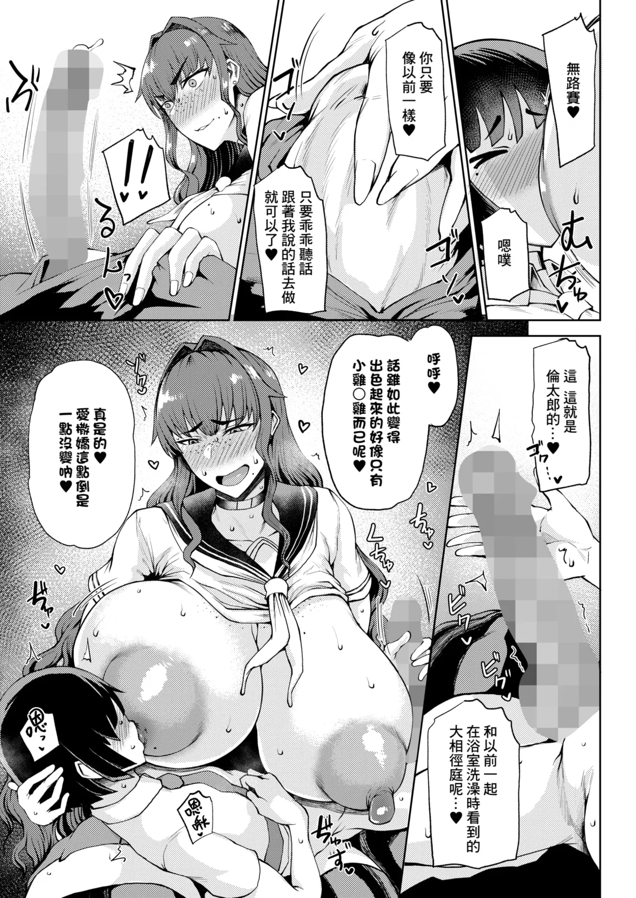 [Tanishi]Ryuuketsu ni Irazareba Ryuuko o Ezu(COMIC HOTMILK 2026-03) [Chinese] [Banana手工漢化] [Digital] Page 7