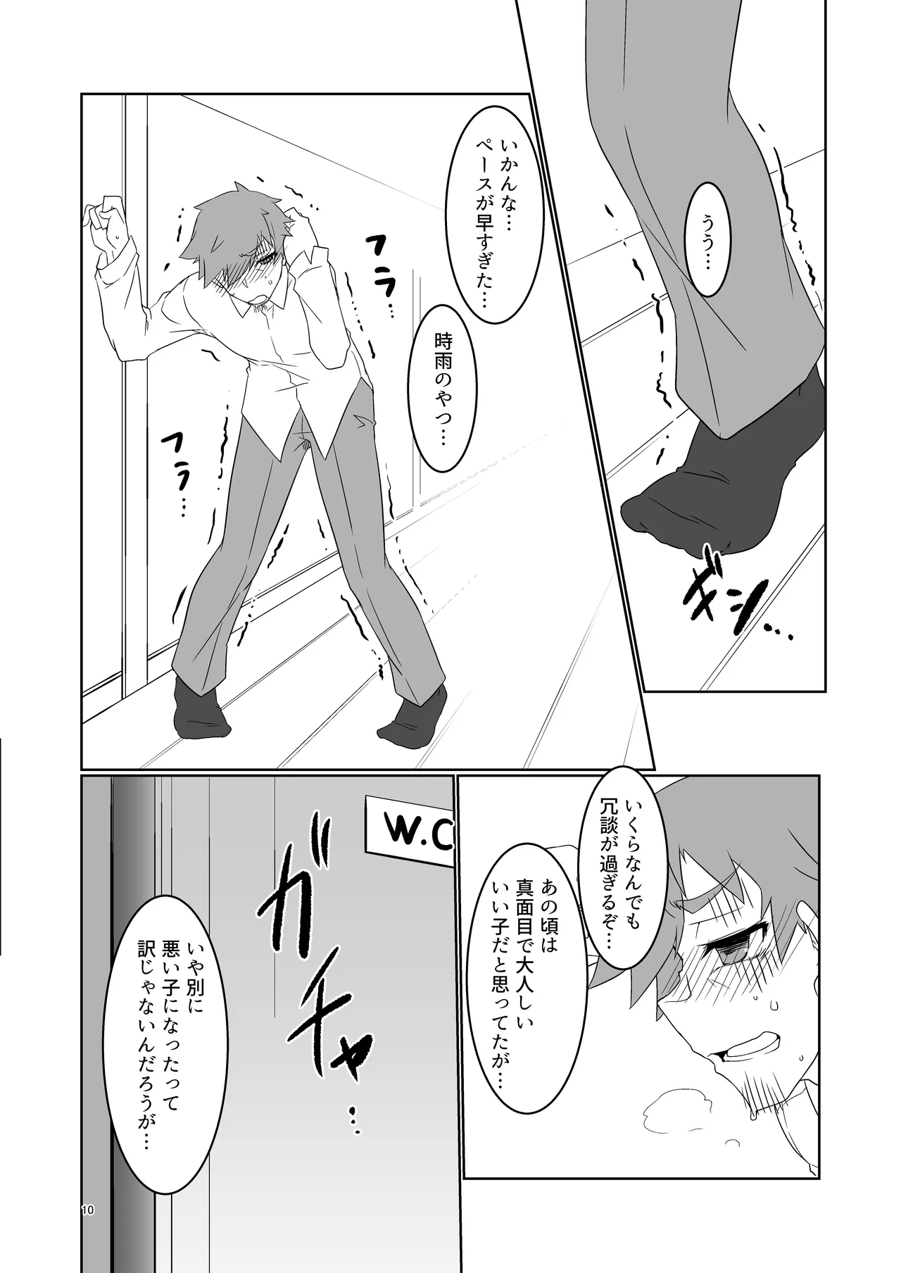 [Silver Way (Shirogane)]Otona ni Natta Shigure ni Izakaya de Saikai Shita Hanashi(Kantai Collection -KanColle-) [Digital] Page 10
