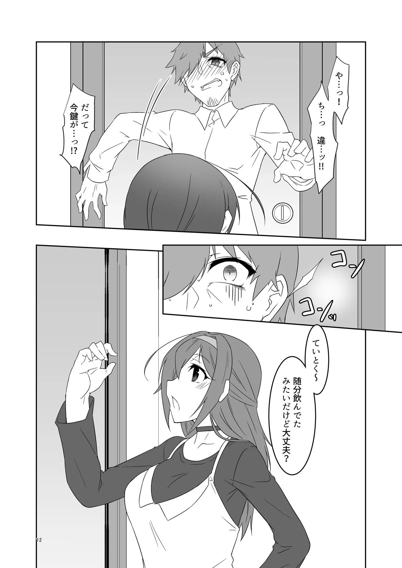 [Silver Way (Shirogane)]Otona ni Natta Shigure ni Izakaya de Saikai Shita Hanashi(Kantai Collection -KanColle-) [Digital] Page 12