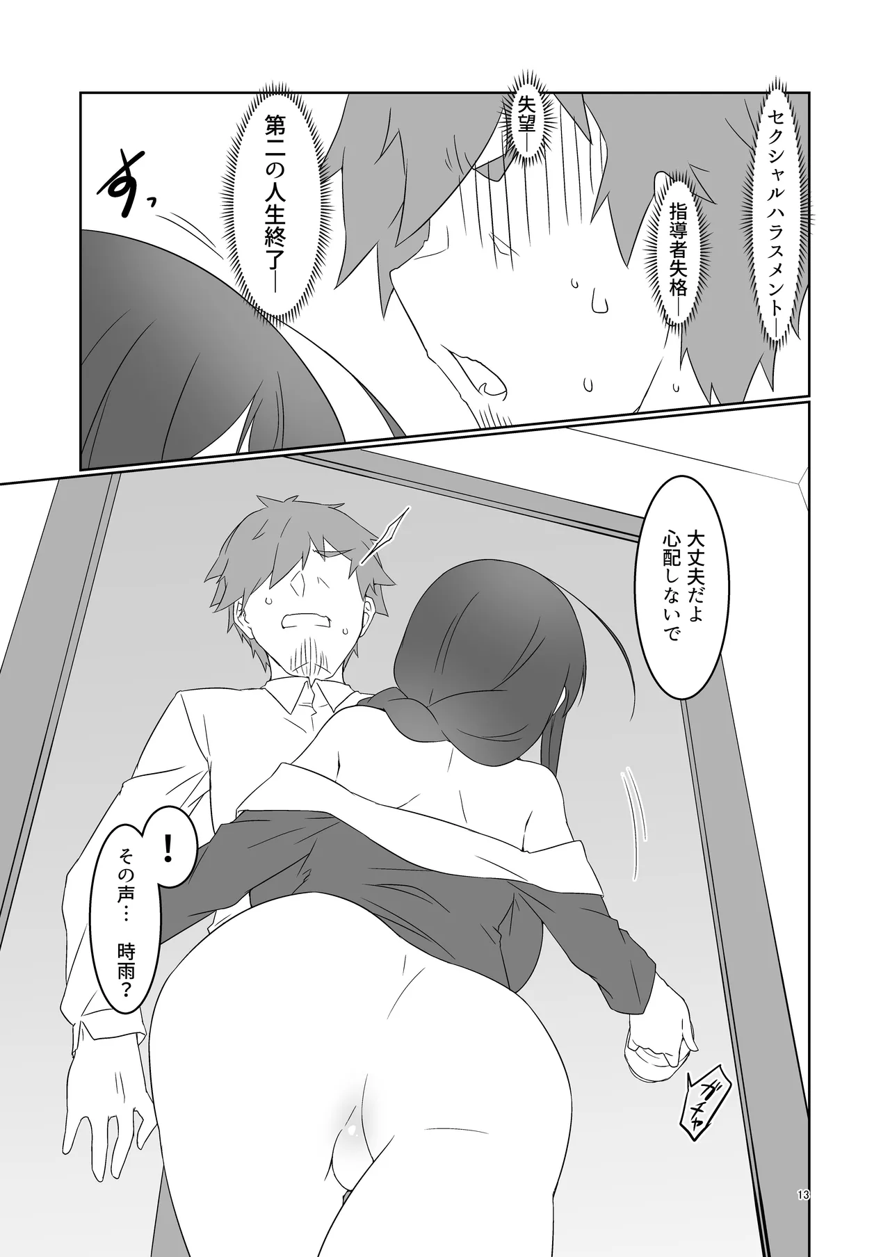 [Silver Way (Shirogane)]Otona ni Natta Shigure ni Izakaya de Saikai Shita Hanashi(Kantai Collection -KanColle-) [Digital] Page 13