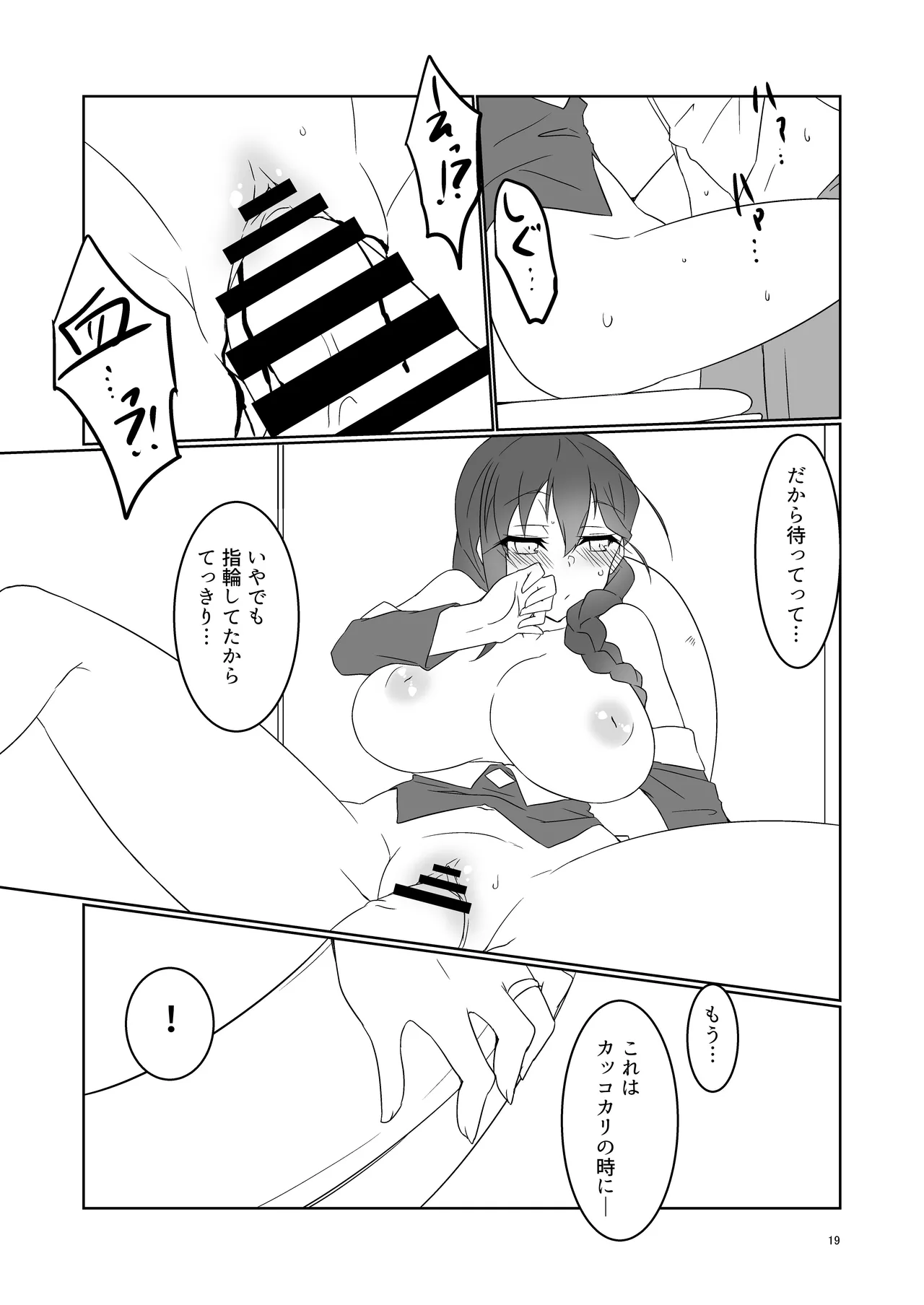 [Silver Way (Shirogane)]Otona ni Natta Shigure ni Izakaya de Saikai Shita Hanashi(Kantai Collection -KanColle-) [Digital] Page 19