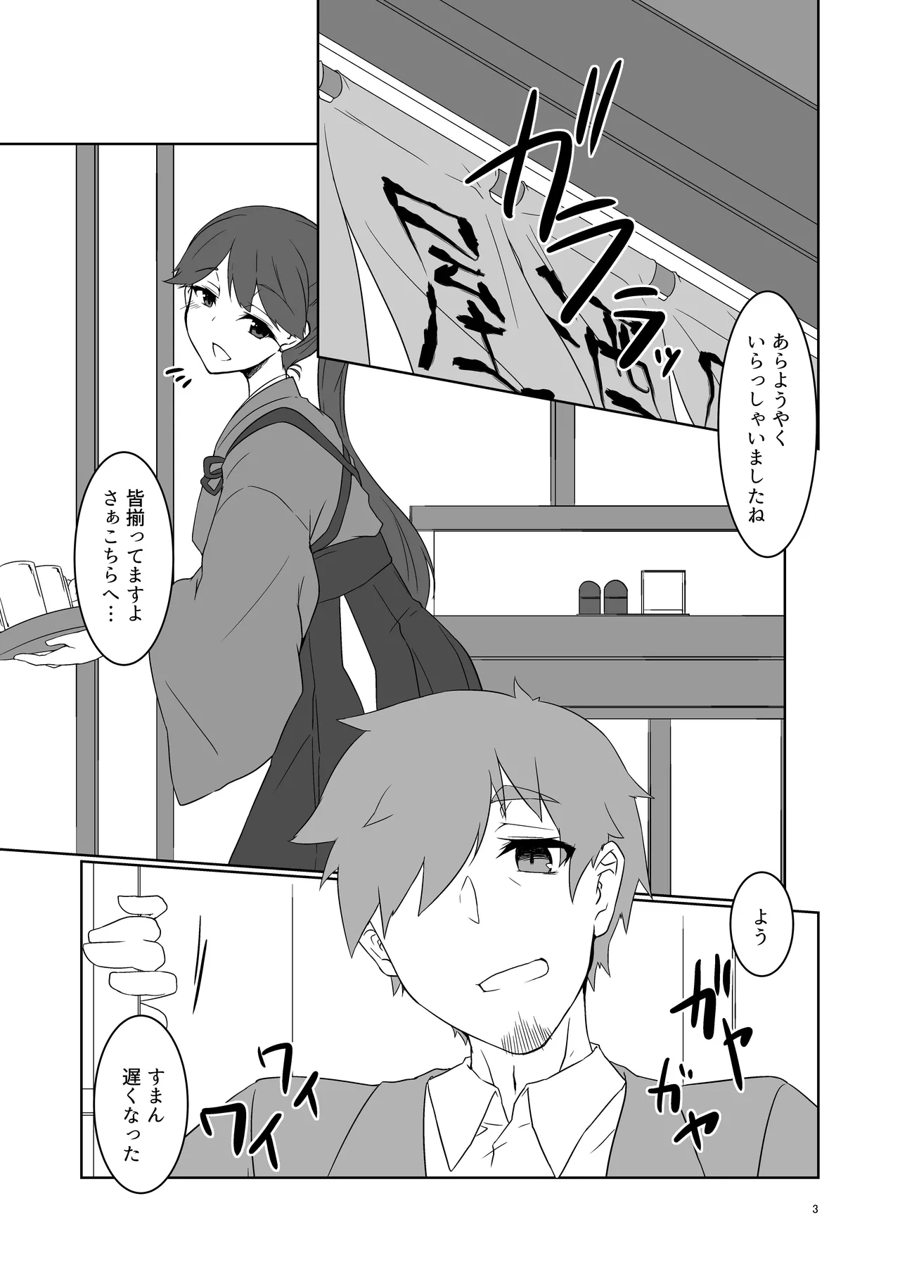 [Silver Way (Shirogane)]Otona ni Natta Shigure ni Izakaya de Saikai Shita Hanashi(Kantai Collection -KanColle-) [Digital] Page 3
