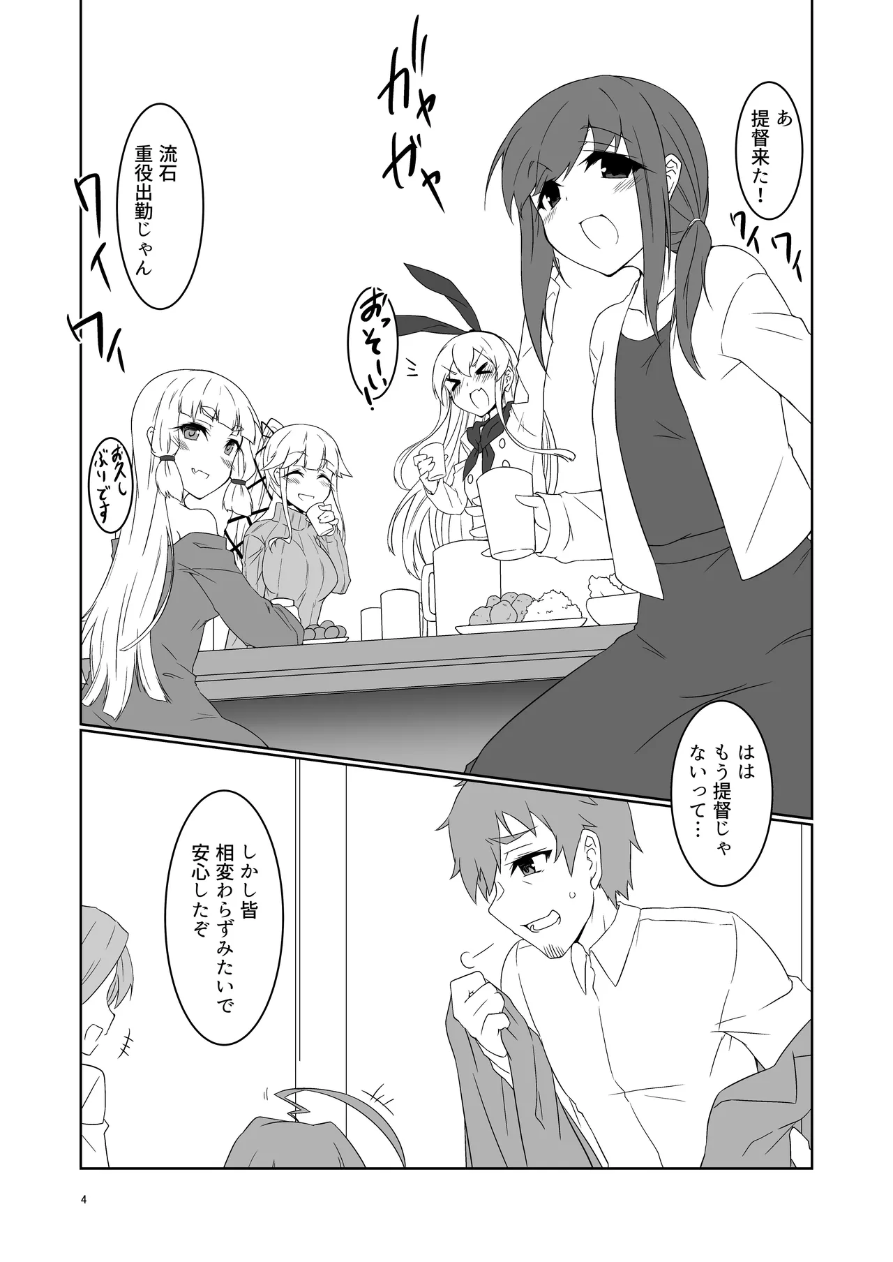 [Silver Way (Shirogane)]Otona ni Natta Shigure ni Izakaya de Saikai Shita Hanashi(Kantai Collection -KanColle-) [Digital] Page 4