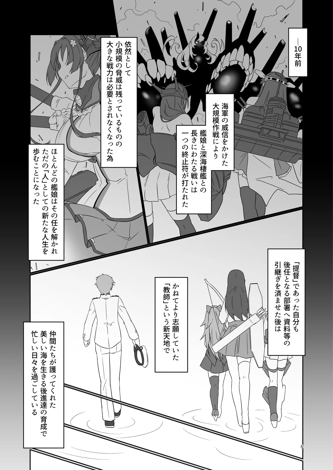 [Silver Way (Shirogane)]Otona ni Natta Shigure ni Izakaya de Saikai Shita Hanashi(Kantai Collection -KanColle-) [Digital] Page 5