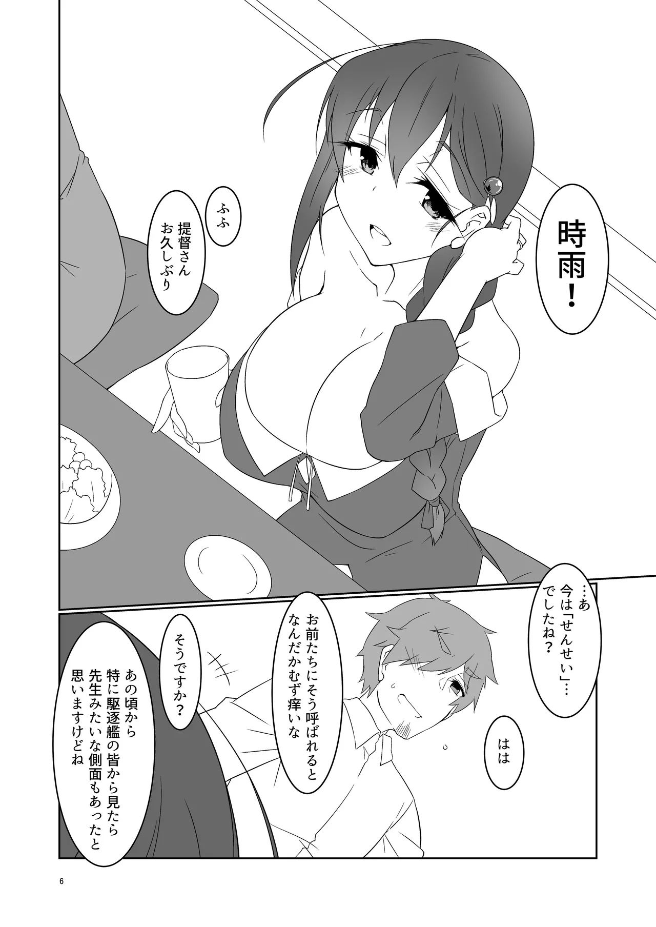 [Silver Way (Shirogane)]Otona ni Natta Shigure ni Izakaya de Saikai Shita Hanashi(Kantai Collection -KanColle-) [Digital] Page 6