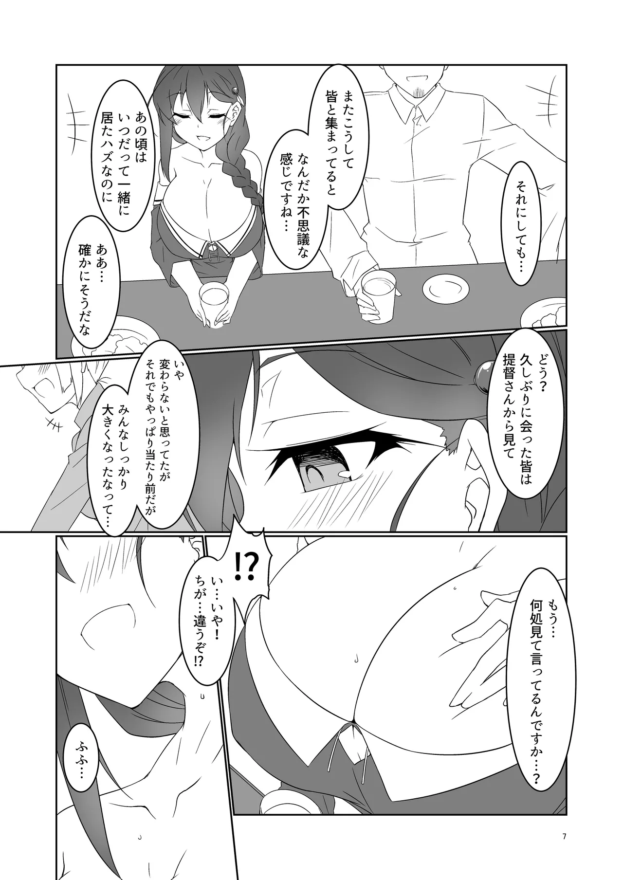 [Silver Way (Shirogane)]Otona ni Natta Shigure ni Izakaya de Saikai Shita Hanashi(Kantai Collection -KanColle-) [Digital] Page 7
