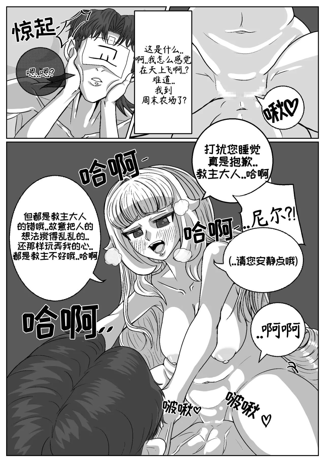 司祭长的甜甜美味[优小C个人机翻润色][홍백]【Trickcal Revive 穿越异世界恶作剧 嘟嘟脸恶作剧】(사제장의 단 맛) Page 11