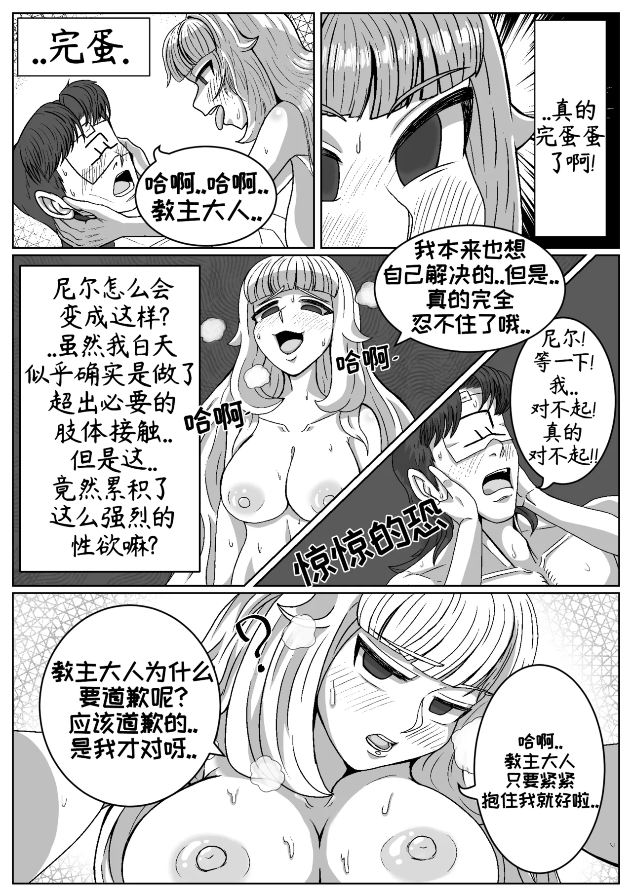 司祭长的甜甜美味[优小C个人机翻润色][홍백]【Trickcal Revive 穿越异世界恶作剧 嘟嘟脸恶作剧】(사제장의 단 맛) Page 12