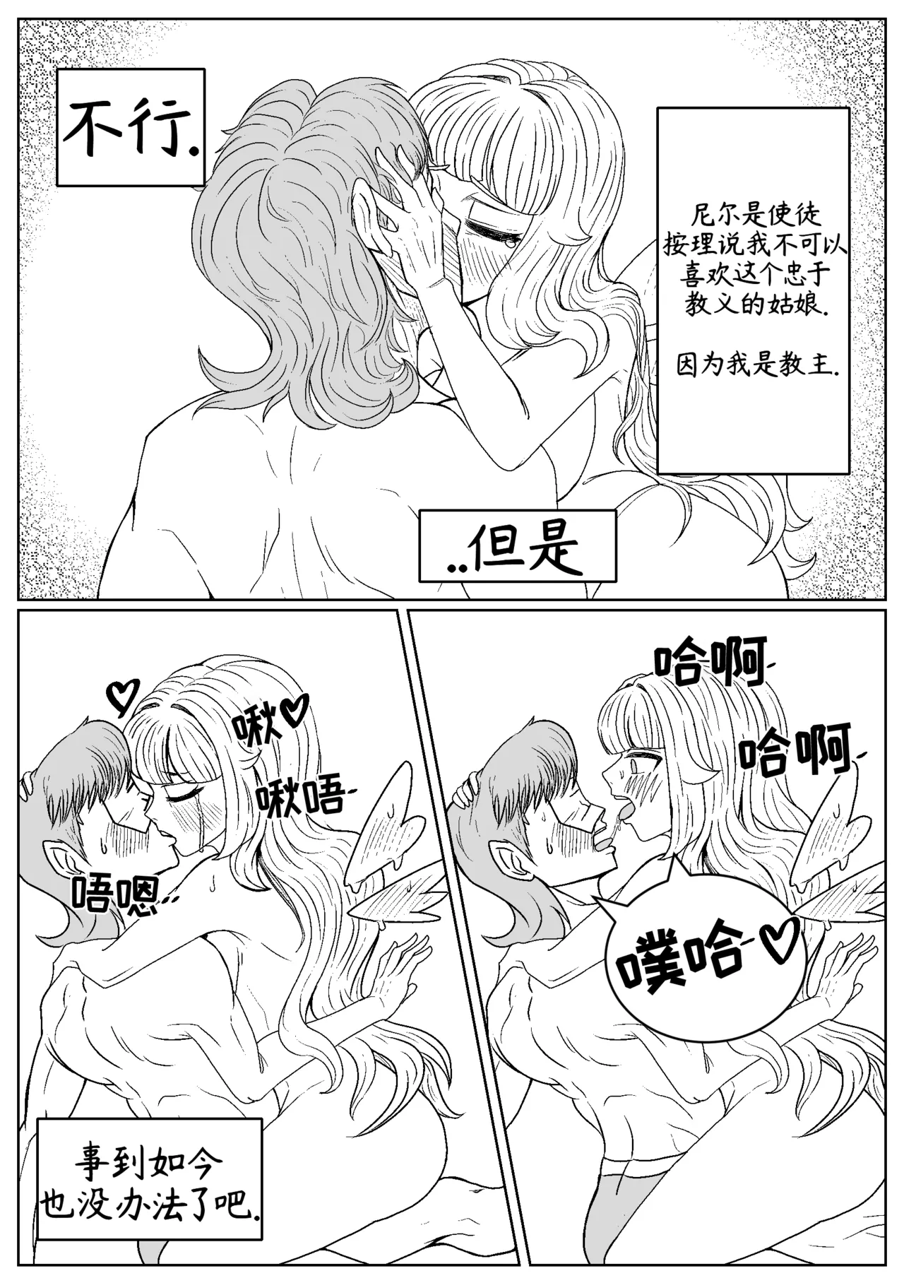 司祭长的甜甜美味[优小C个人机翻润色][홍백]【Trickcal Revive 穿越异世界恶作剧 嘟嘟脸恶作剧】(사제장의 단 맛) Page 13