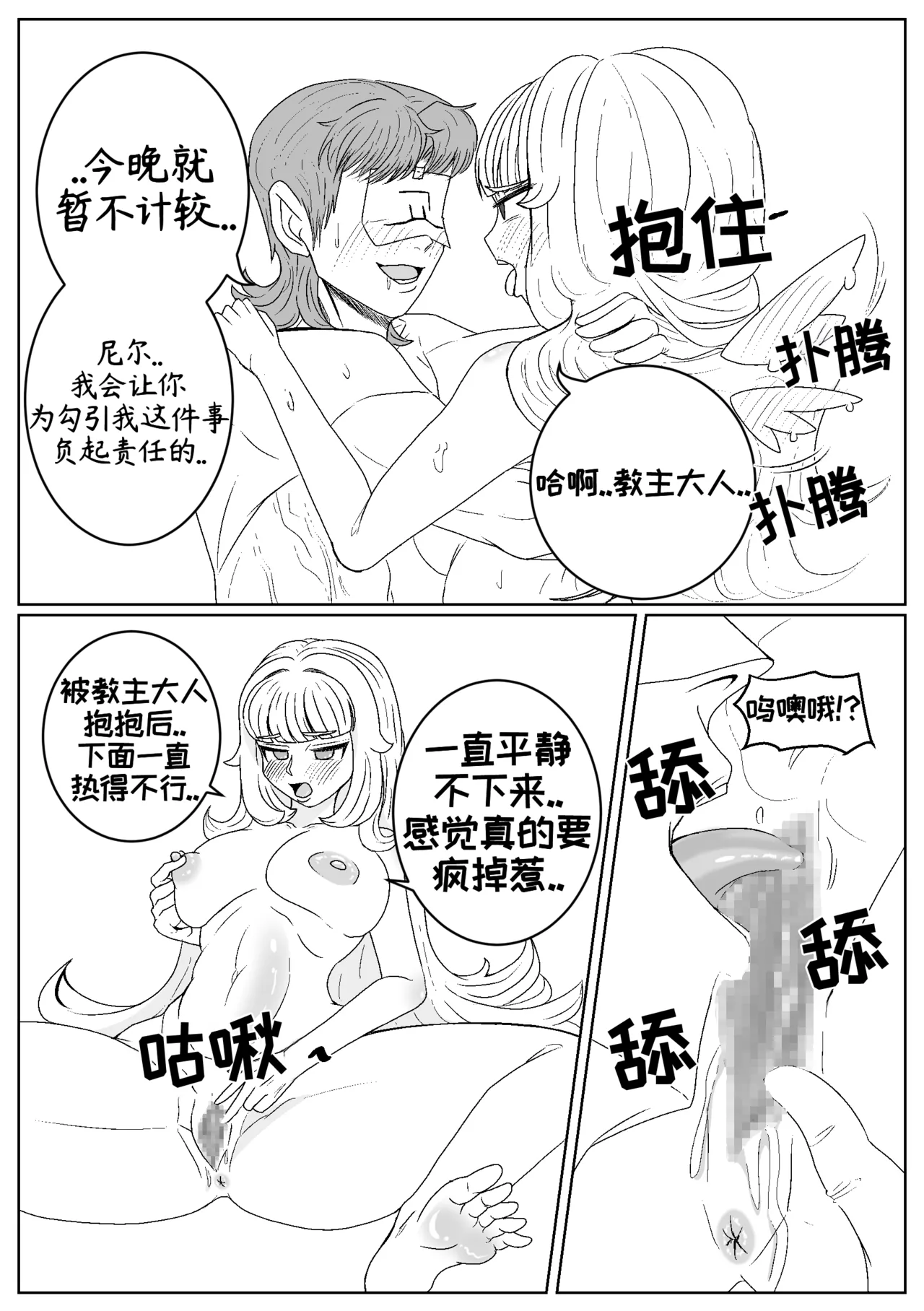 司祭长的甜甜美味[优小C个人机翻润色][홍백]【Trickcal Revive 穿越异世界恶作剧 嘟嘟脸恶作剧】(사제장의 단 맛) Page 14