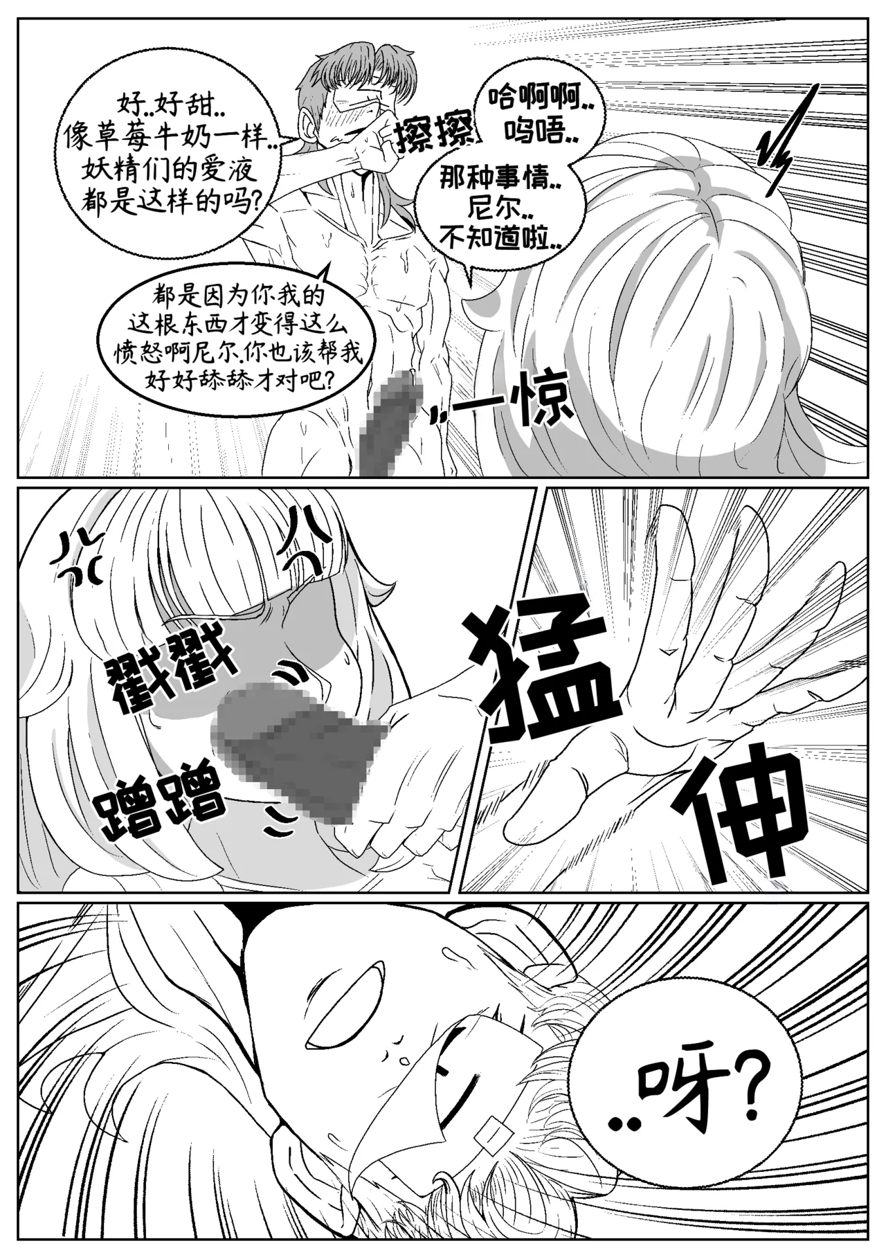 司祭长的甜甜美味[优小C个人机翻润色][홍백]【Trickcal Revive 穿越异世界恶作剧 嘟嘟脸恶作剧】(사제장의 단 맛) Page 16