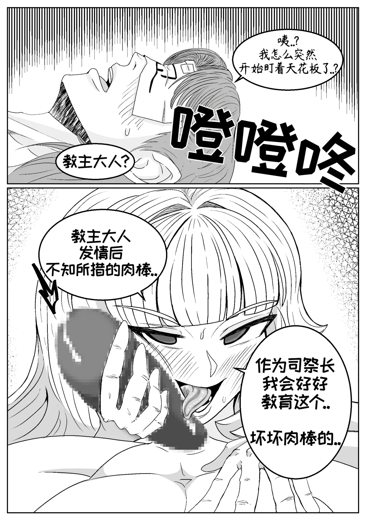 司祭长的甜甜美味[优小C个人机翻润色][홍백]【Trickcal Revive 穿越异世界恶作剧 嘟嘟脸恶作剧】(사제장의 단 맛) Page 17