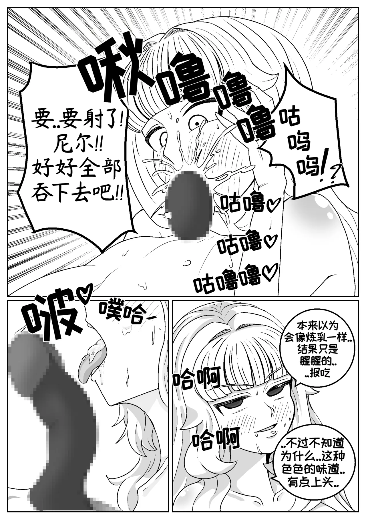 司祭长的甜甜美味[优小C个人机翻润色][홍백]【Trickcal Revive 穿越异世界恶作剧 嘟嘟脸恶作剧】(사제장의 단 맛) Page 19