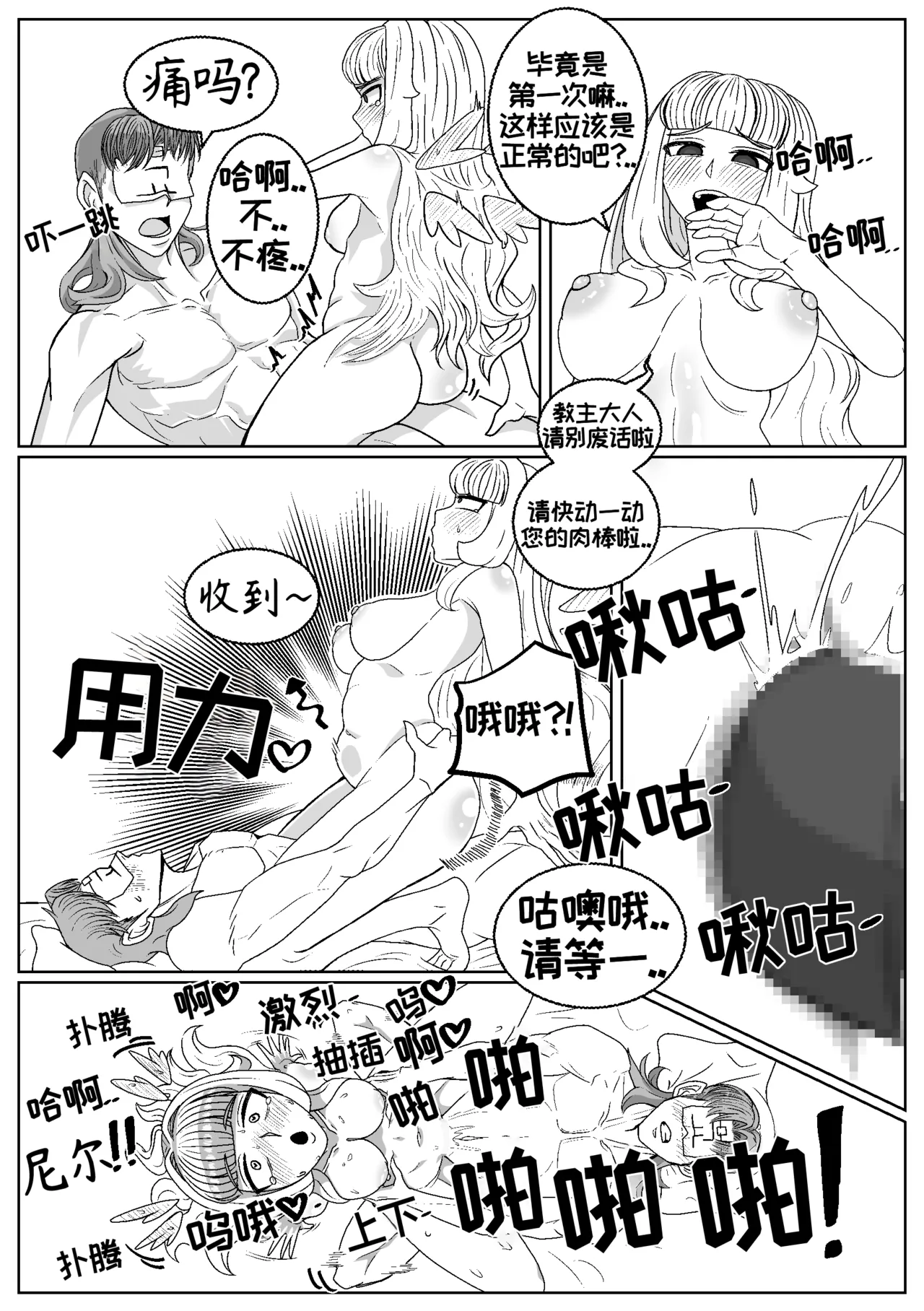 司祭长的甜甜美味[优小C个人机翻润色][홍백]【Trickcal Revive 穿越异世界恶作剧 嘟嘟脸恶作剧】(사제장의 단 맛) Page 22
