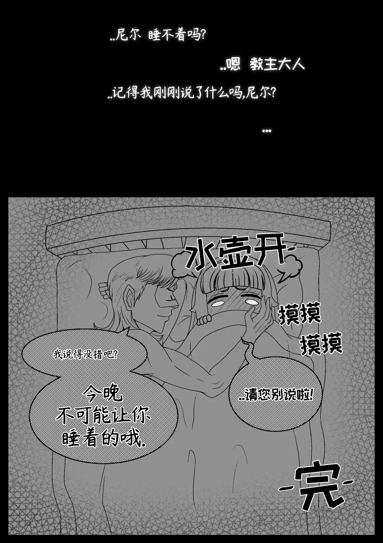 司祭长的甜甜美味[优小C个人机翻润色][홍백]【Trickcal Revive 穿越异世界恶作剧 嘟嘟脸恶作剧】(사제장의 단 맛) Page 25