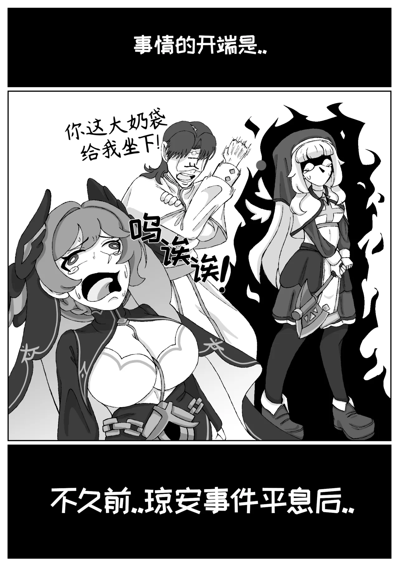 司祭长的甜甜美味[优小C个人机翻润色][홍백]【Trickcal Revive 穿越异世界恶作剧 嘟嘟脸恶作剧】(사제장의 단 맛) Page 3