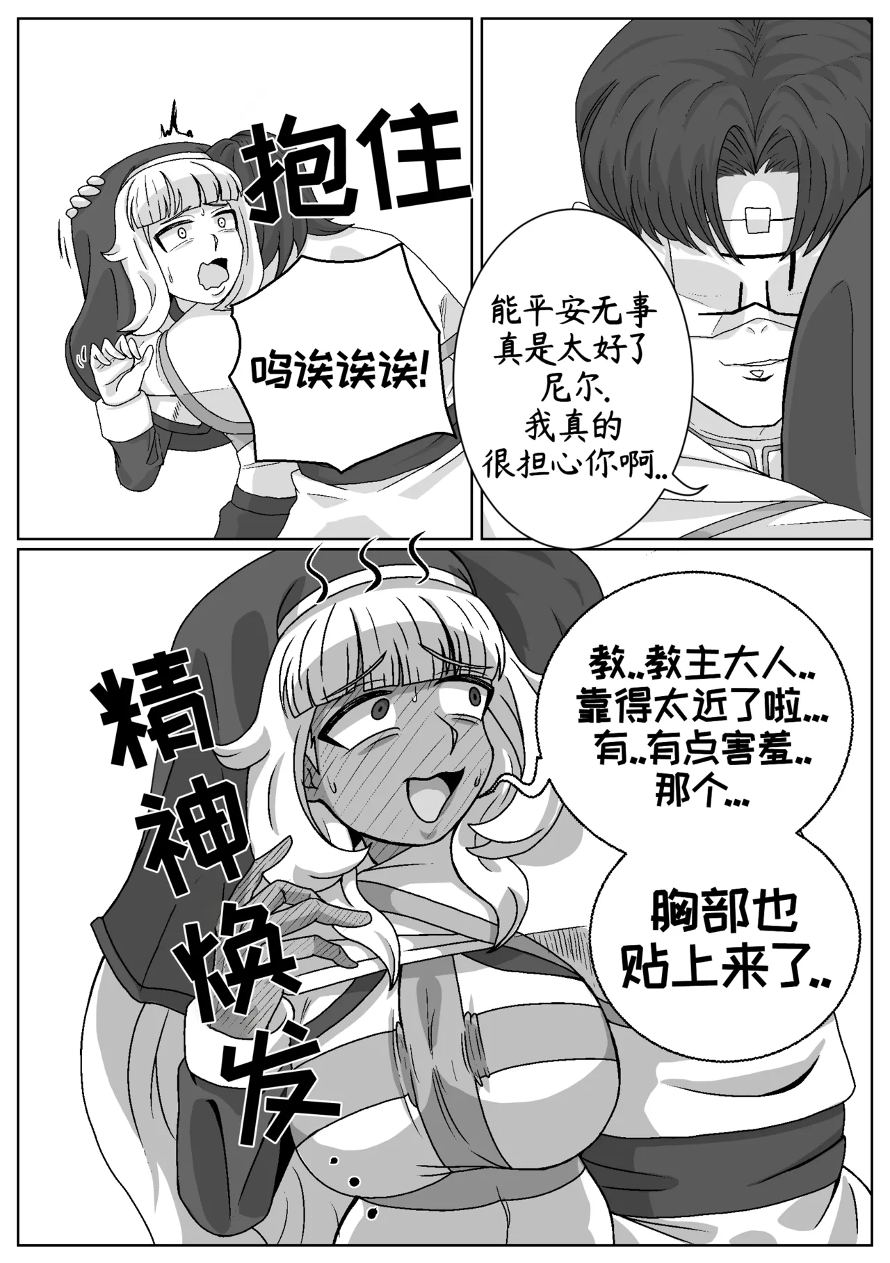 司祭长的甜甜美味[优小C个人机翻润色][홍백]【Trickcal Revive 穿越异世界恶作剧 嘟嘟脸恶作剧】(사제장의 단 맛) Page 5