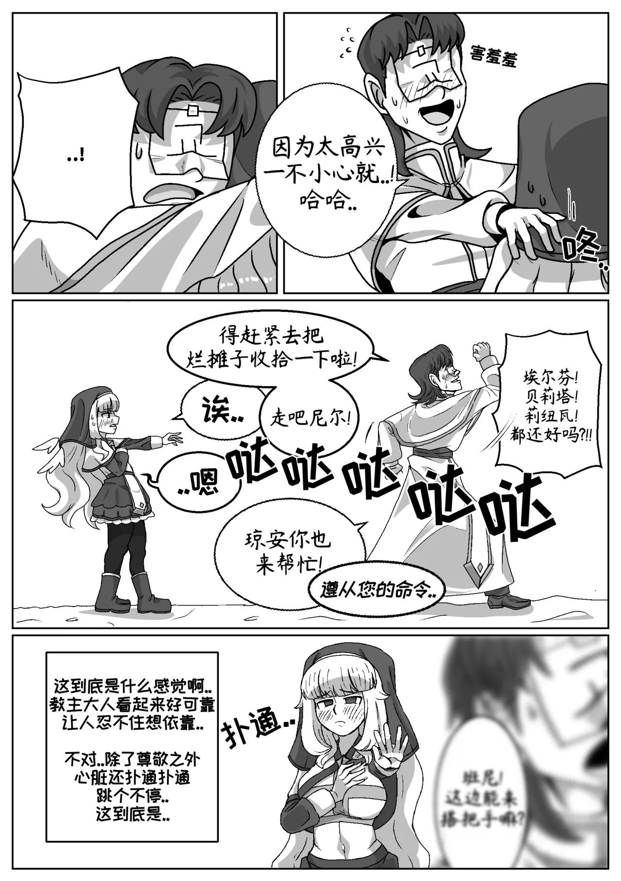 司祭长的甜甜美味[优小C个人机翻润色][홍백]【Trickcal Revive 穿越异世界恶作剧 嘟嘟脸恶作剧】(사제장의 단 맛) Page 6
