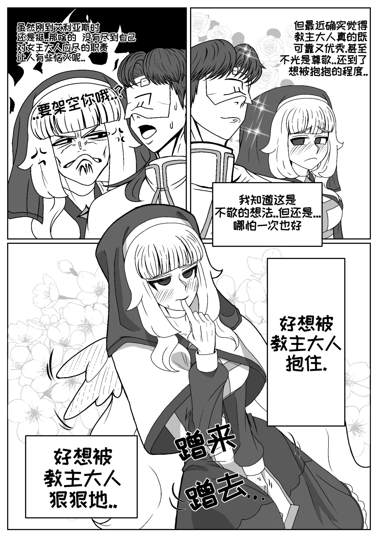 司祭长的甜甜美味[优小C个人机翻润色][홍백]【Trickcal Revive 穿越异世界恶作剧 嘟嘟脸恶作剧】(사제장의 단 맛) Page 7