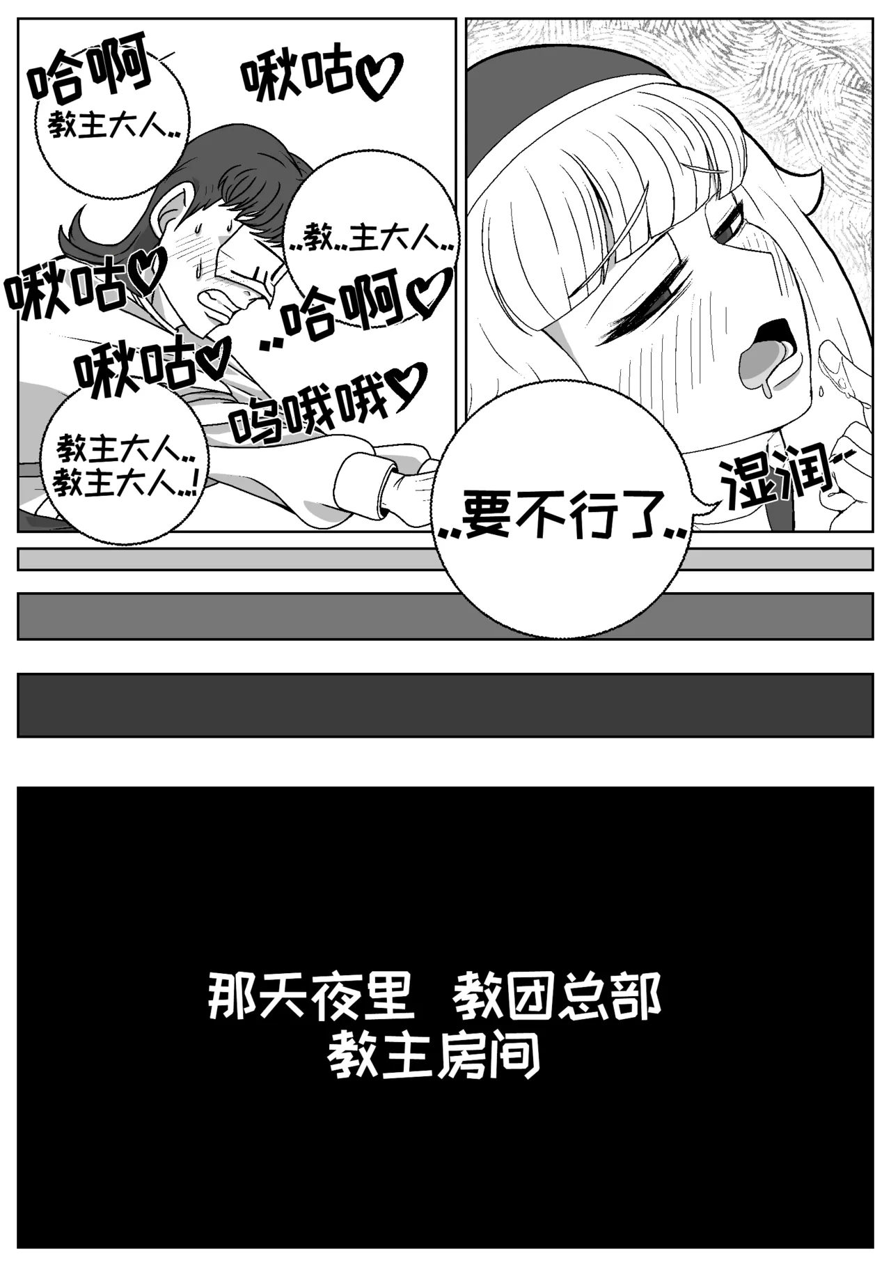 司祭长的甜甜美味[优小C个人机翻润色][홍백]【Trickcal Revive 穿越异世界恶作剧 嘟嘟脸恶作剧】(사제장의 단 맛) Page 8