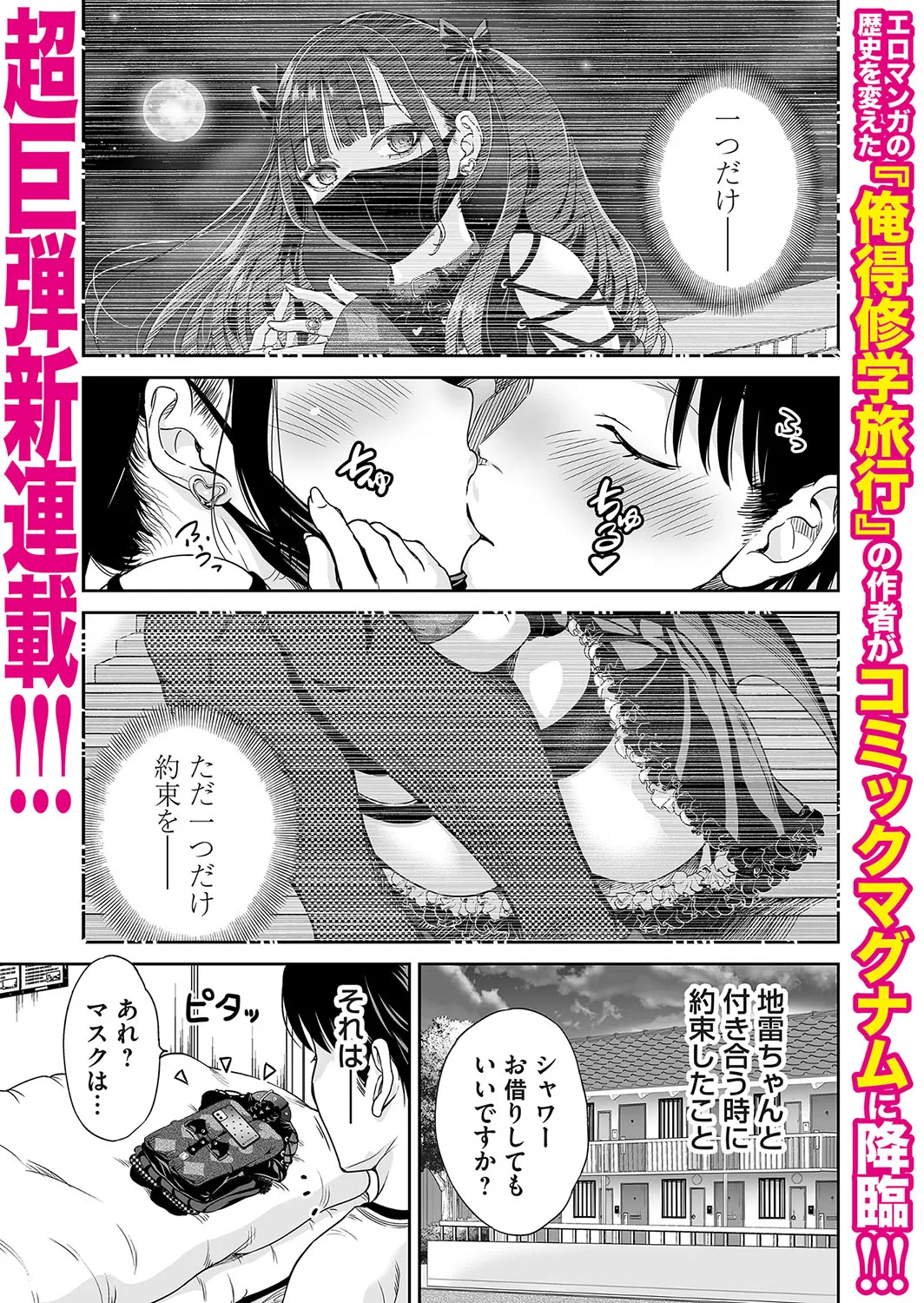 [Okumori Boy]Jirai-chan wa masuku o nuganai ch.1-10 Page 1