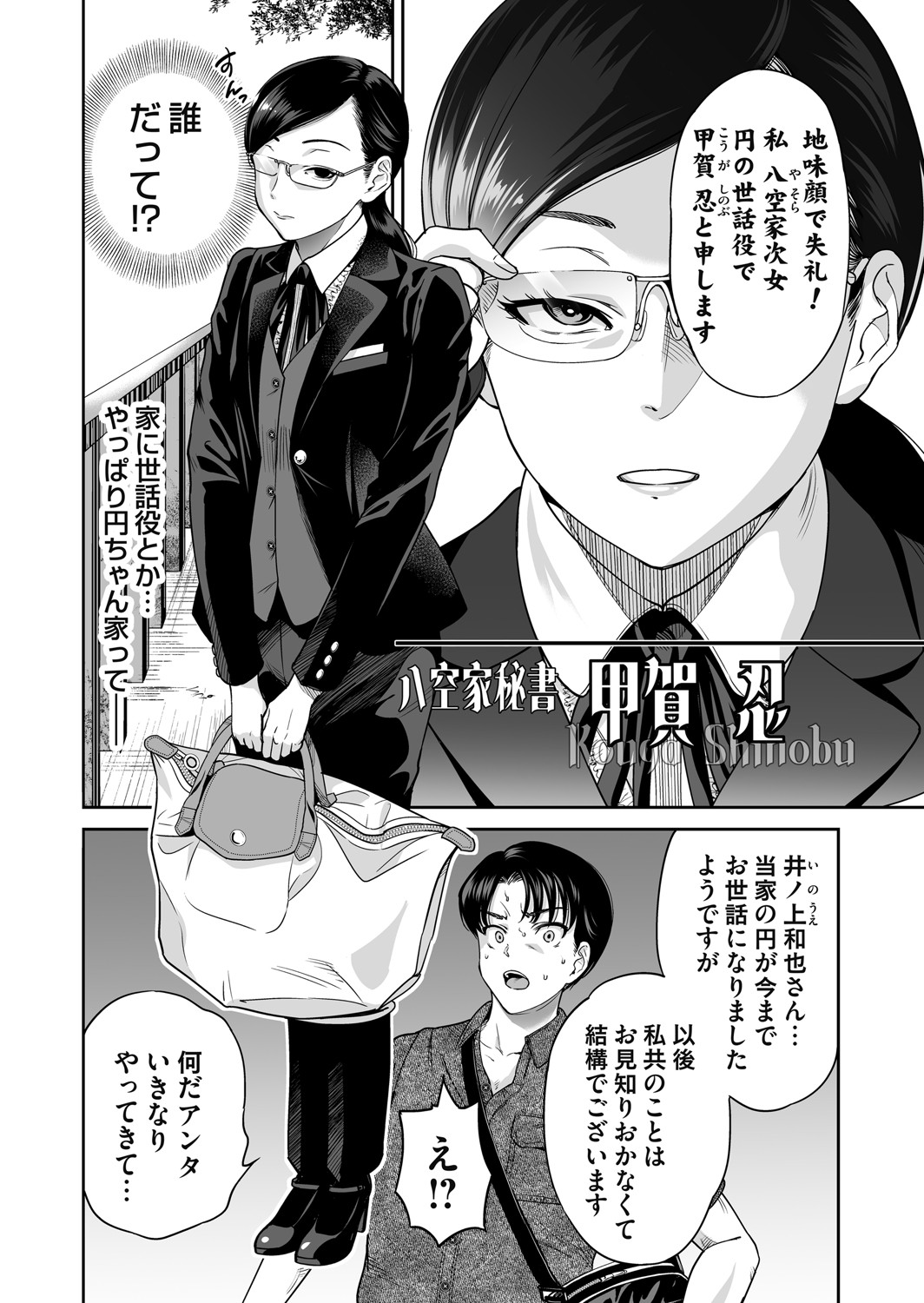 [Okumori Boy]Jirai-chan wa masuku o nuganai ch.1-10 Page 100